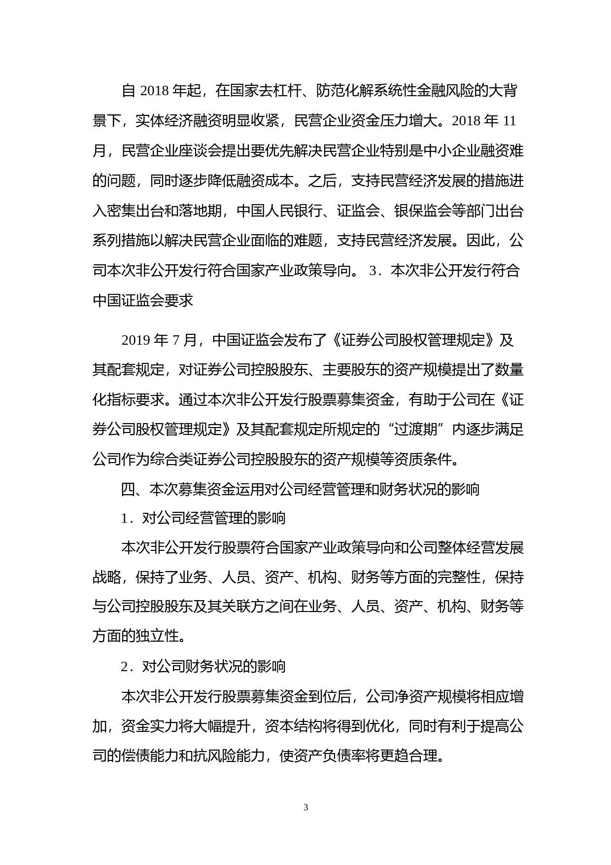锦龙股份：本次非公开发行股票募集资金使用的可行性分析报告（2021-2022）_第3页