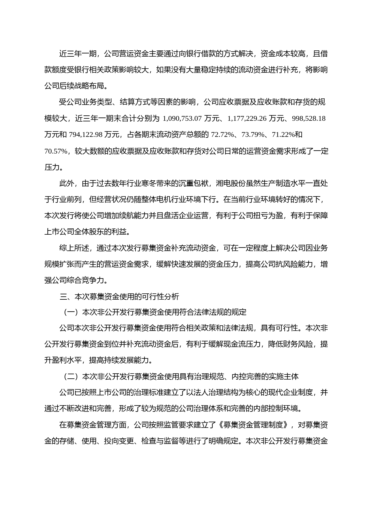 湘电股份：2020年度非公开发行股票募集资金使用可行性分析报告_第3页