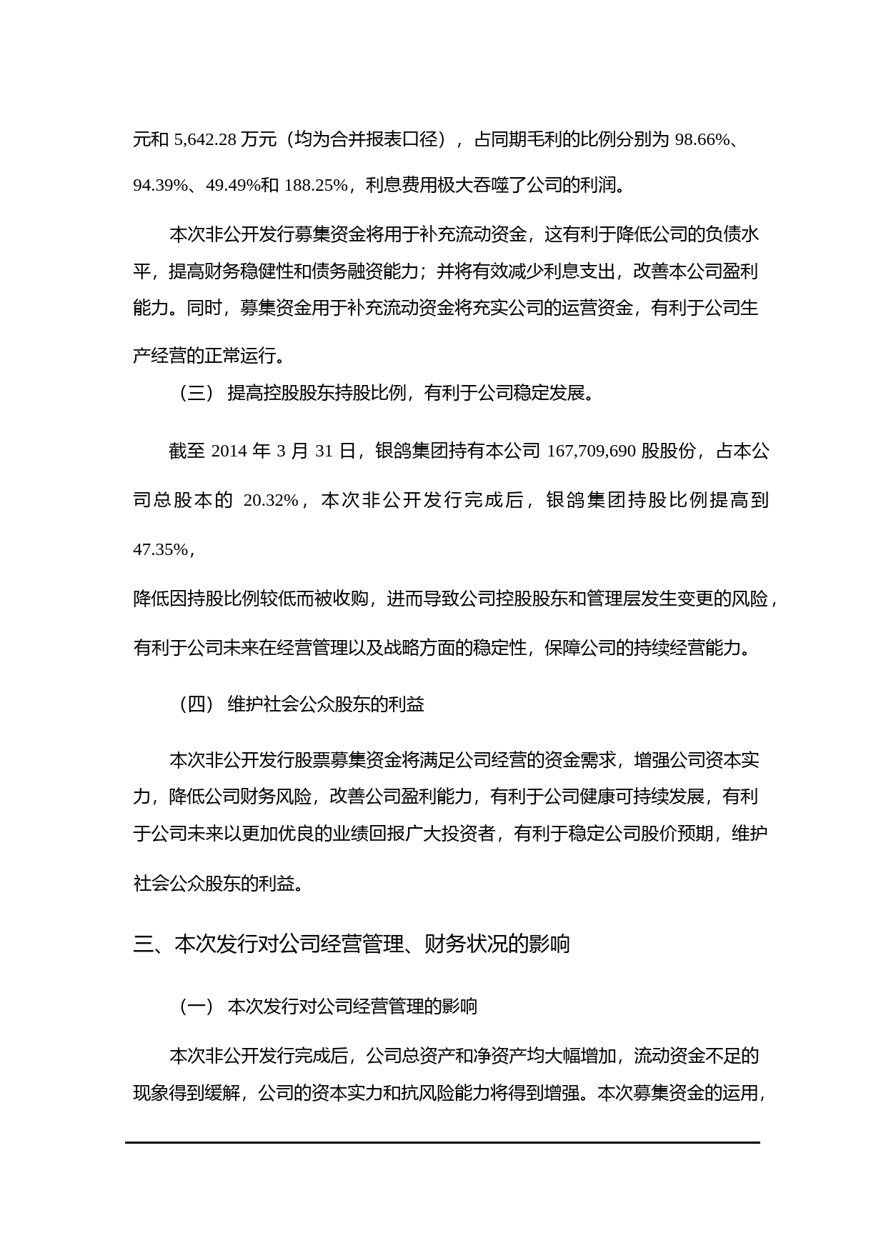 银鸽投资：非公开发行股票募集资金使用可行性分析报告（2014）_第2页