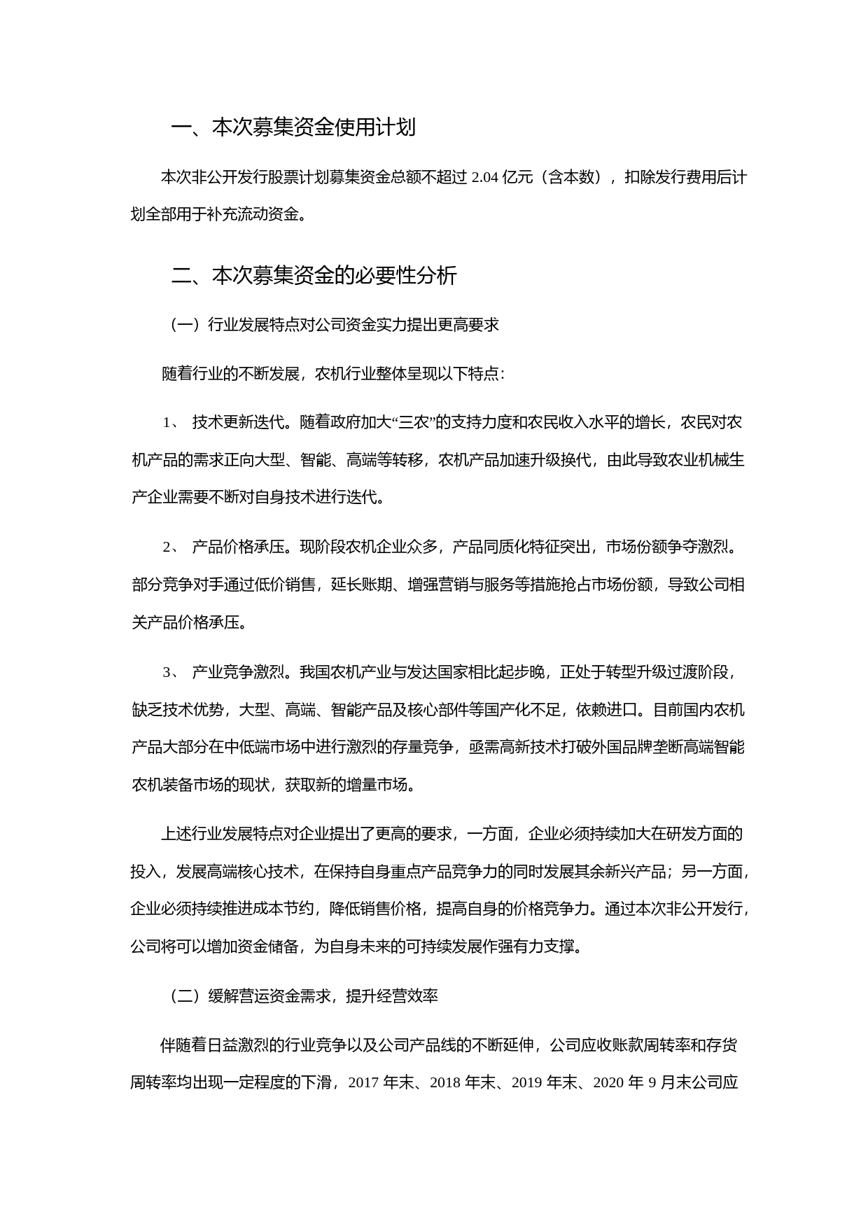 星光农机：非公开发行股票募集资金使用可行性分析报告（2020）_第2页