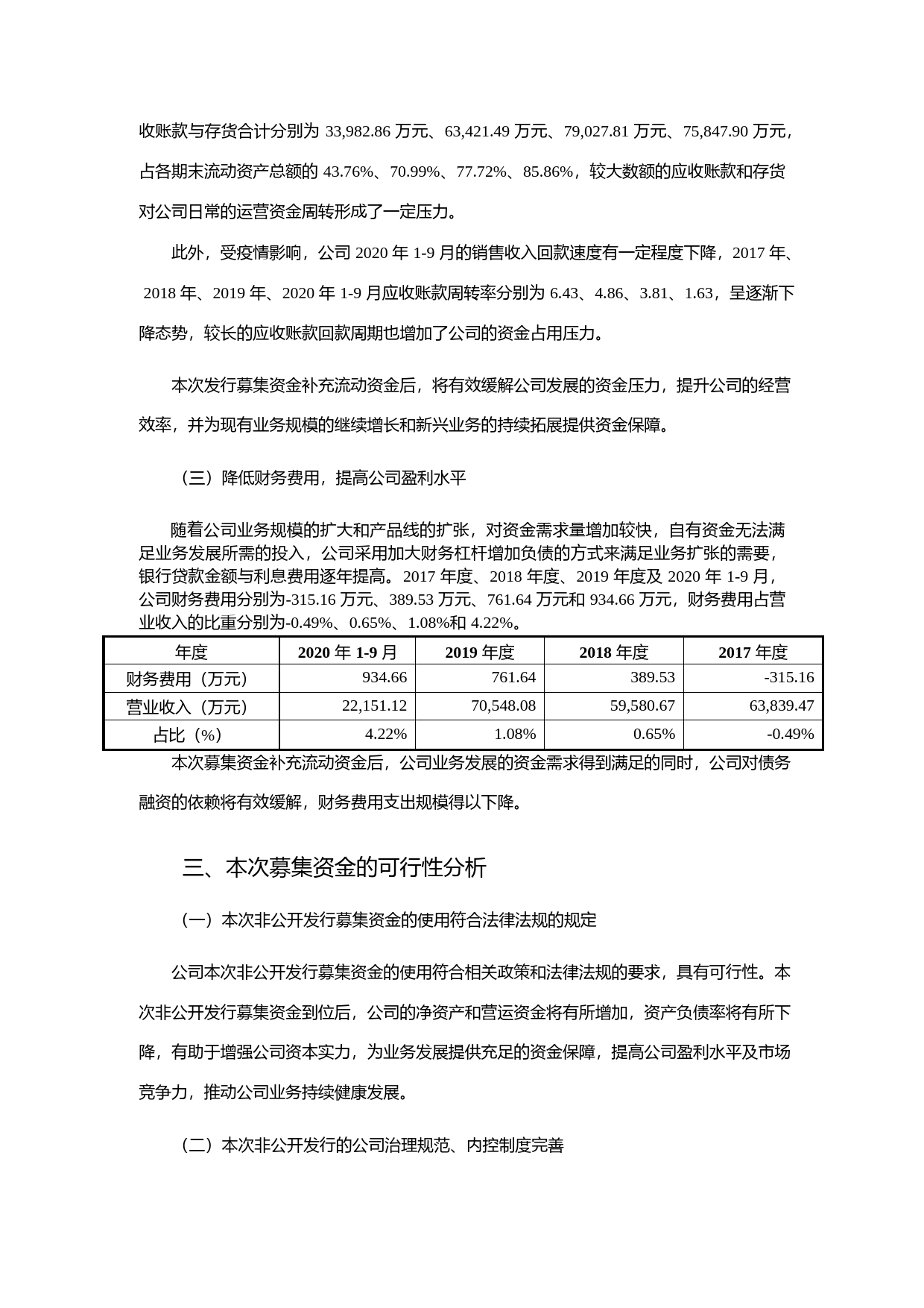 星光农机：非公开发行股票募集资金使用可行性分析报告（2020）_第3页