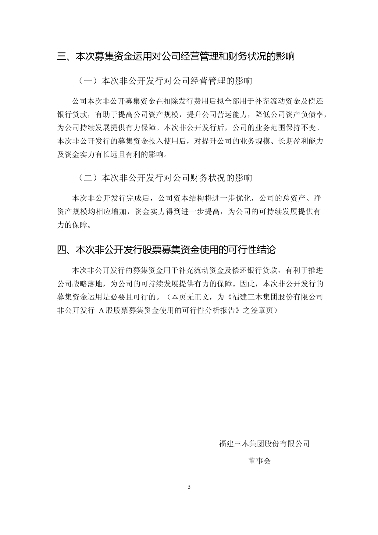 三木集团：非公开发行A股股票募集资金使用的可行性分析报告_第3页