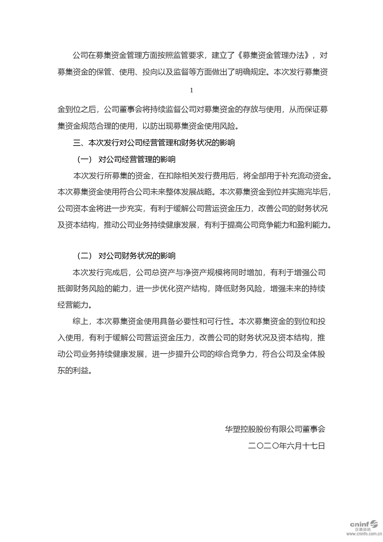 ST华塑：非公开发行股票募集资金使用的可行性分析报告（2020）_第2页