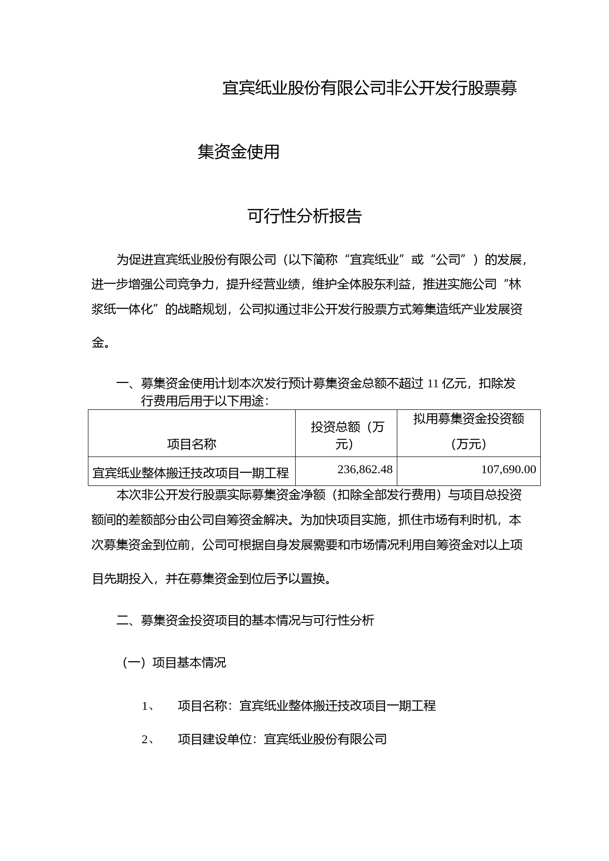 ST宜纸：非公开发行股票募集资金使用可行性分析报告（2014）_第1页