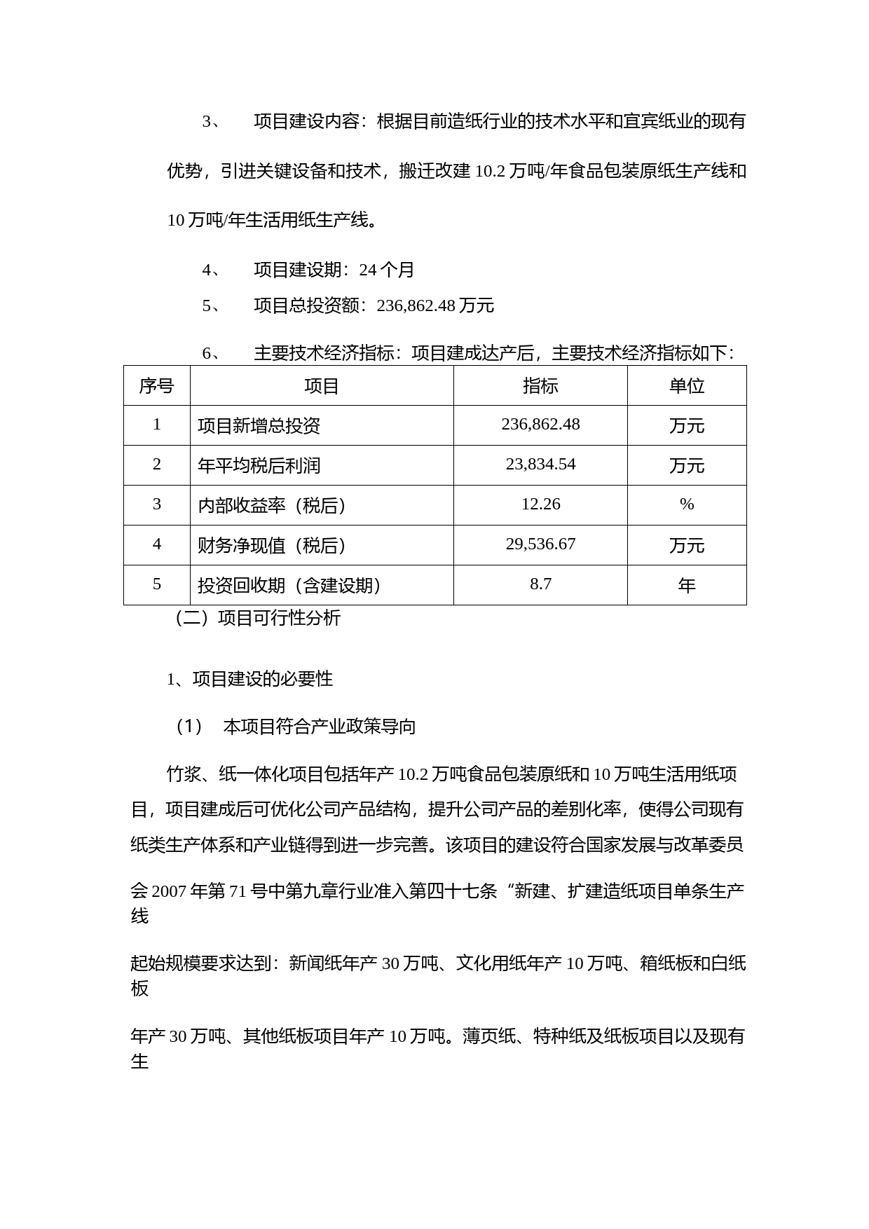 ST宜纸：非公开发行股票募集资金使用可行性分析报告（2014）_第2页
