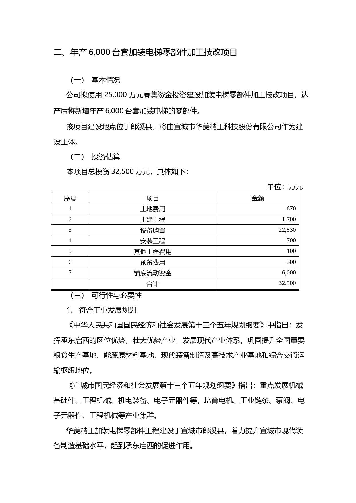 华菱精工：公开发行可转换公司债券募集资金投资项目可行性分析报告（2019）_第2页