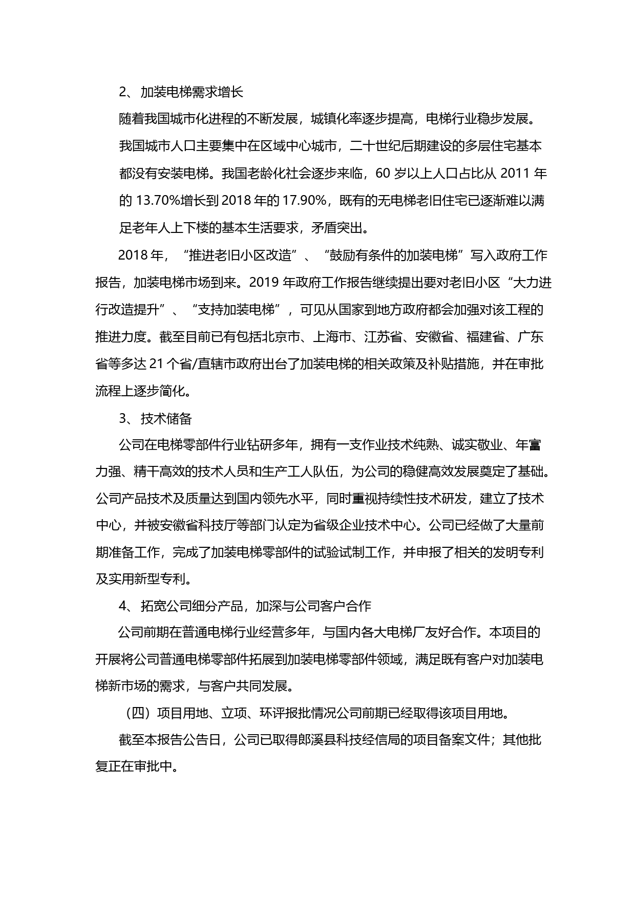 华菱精工：公开发行可转换公司债券募集资金投资项目可行性分析报告（2019）_第3页