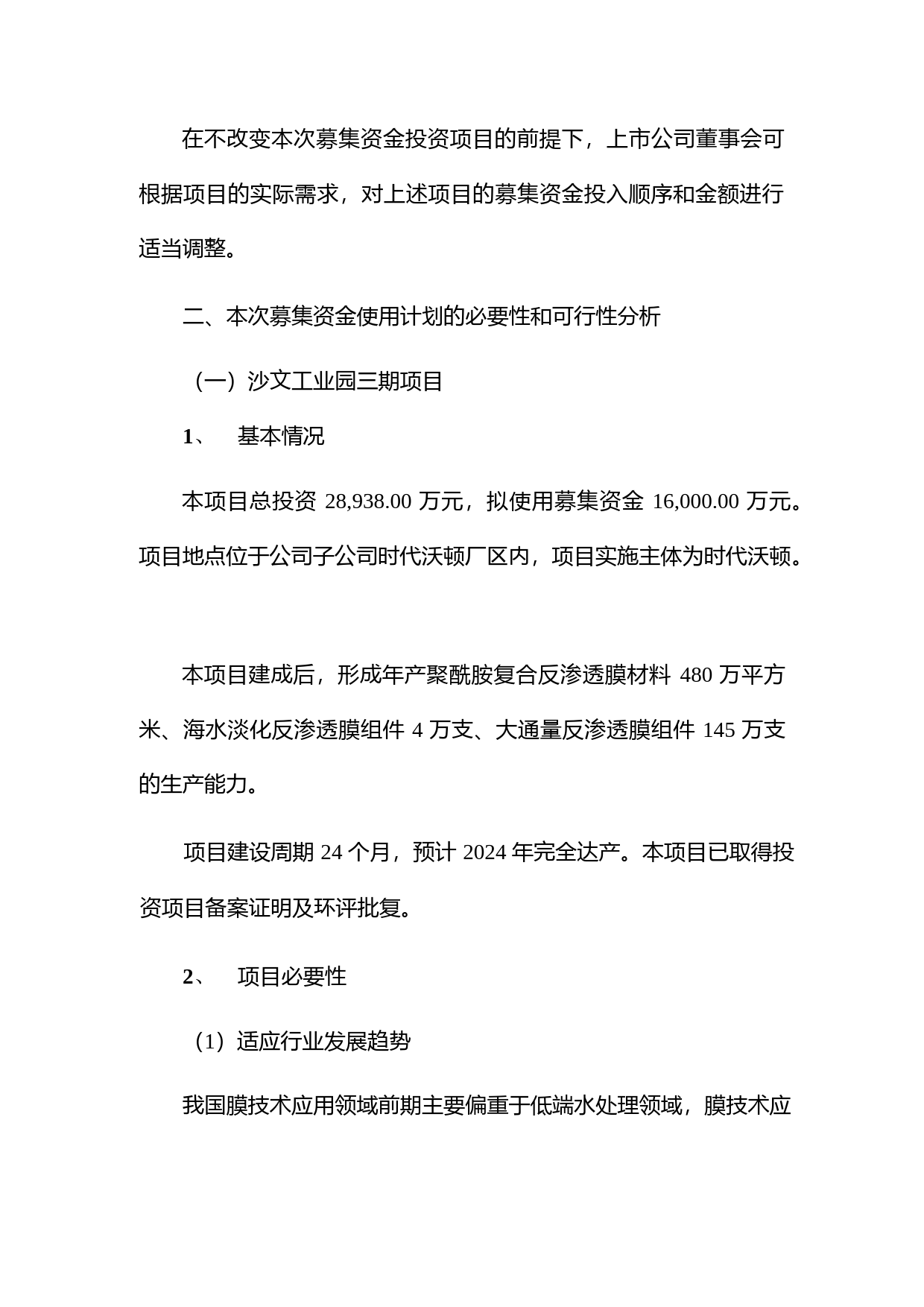 南方汇通：2021年度非公开发行A股股票募集资金运用可行性分析报告_第2页