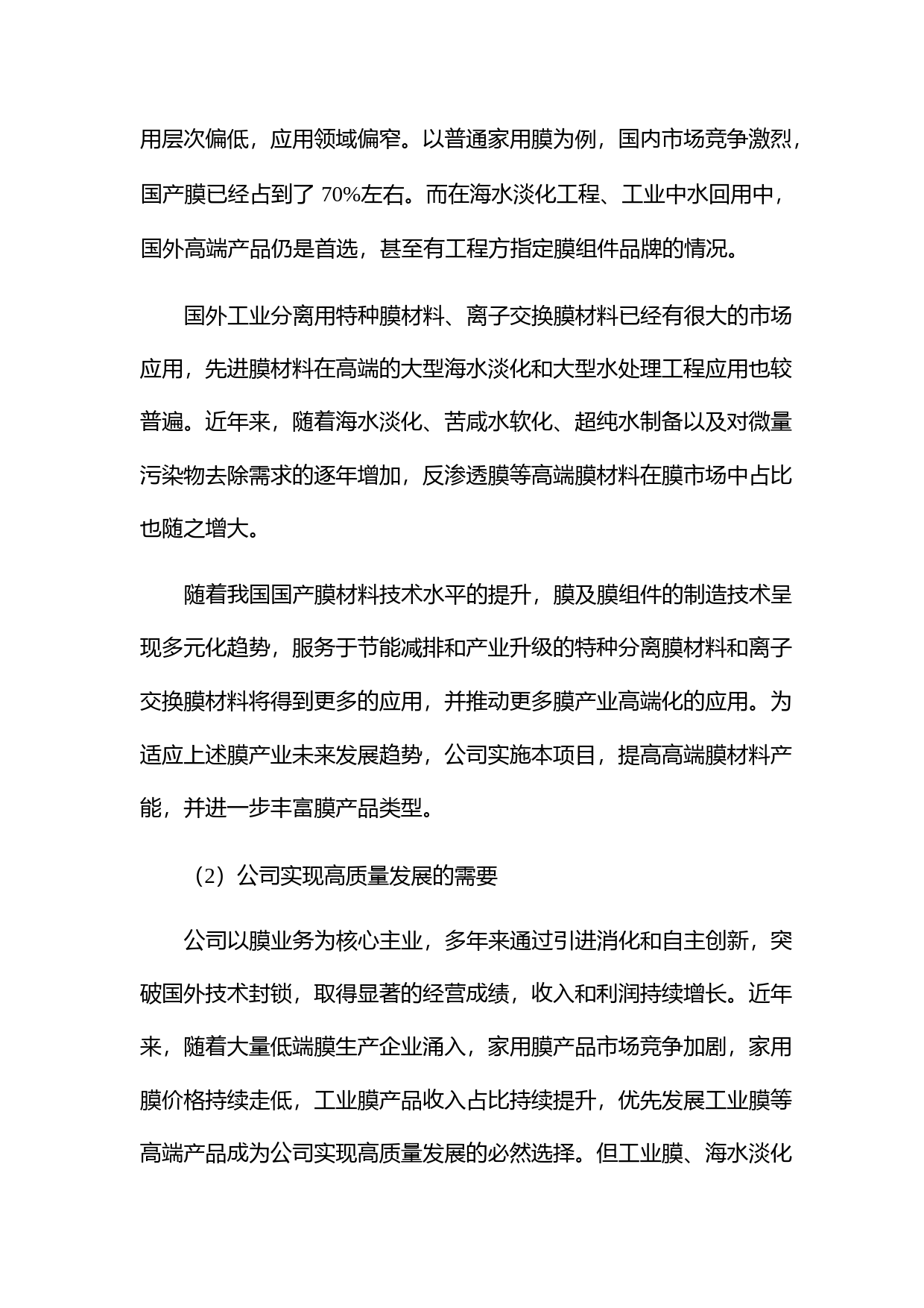 南方汇通：2021年度非公开发行A股股票募集资金运用可行性分析报告_第3页