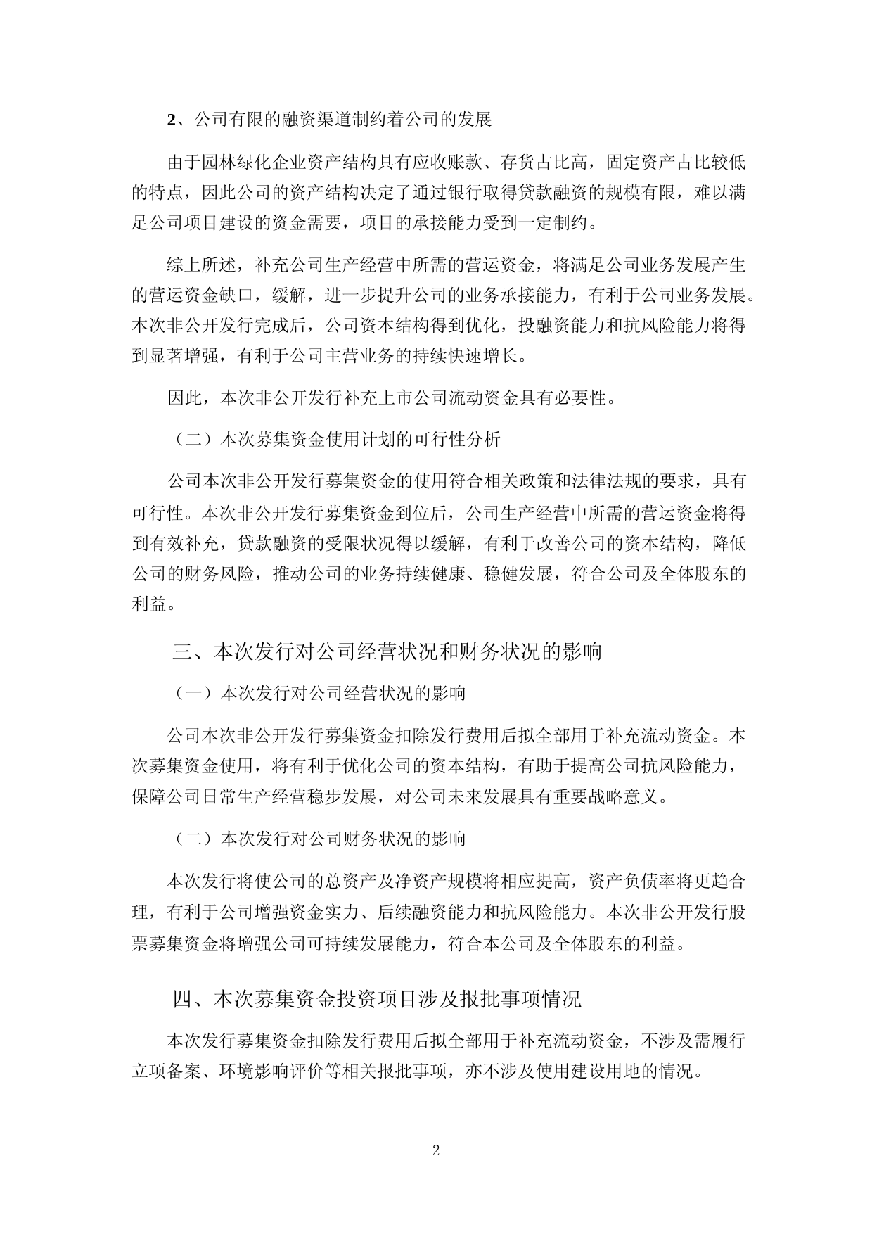 乾景园林：非公开发行A股股票募集资金使用的可行性分析报告（2021-2022）_第2页