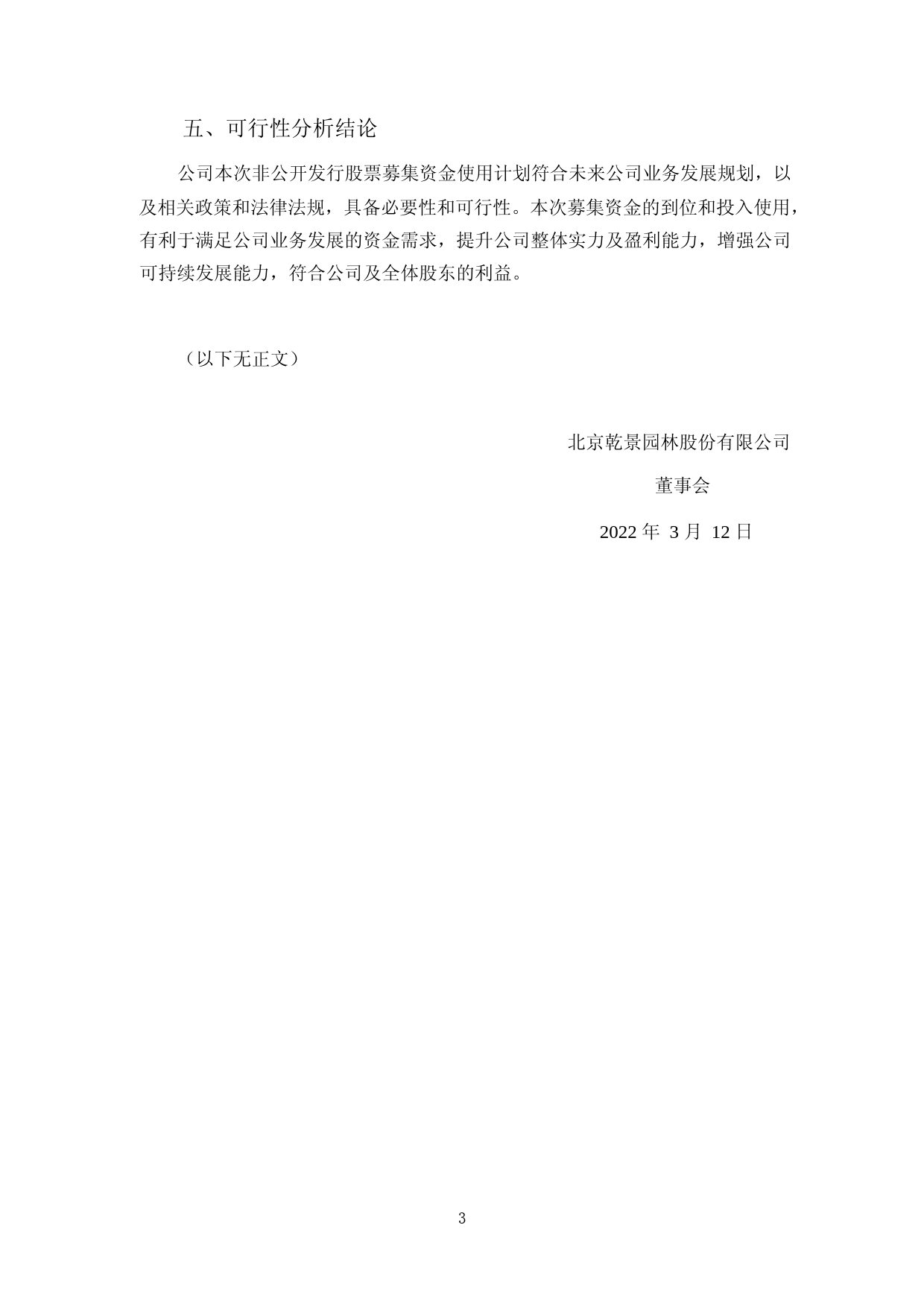 乾景园林：非公开发行A股股票募集资金使用的可行性分析报告（2021-2022）_第3页