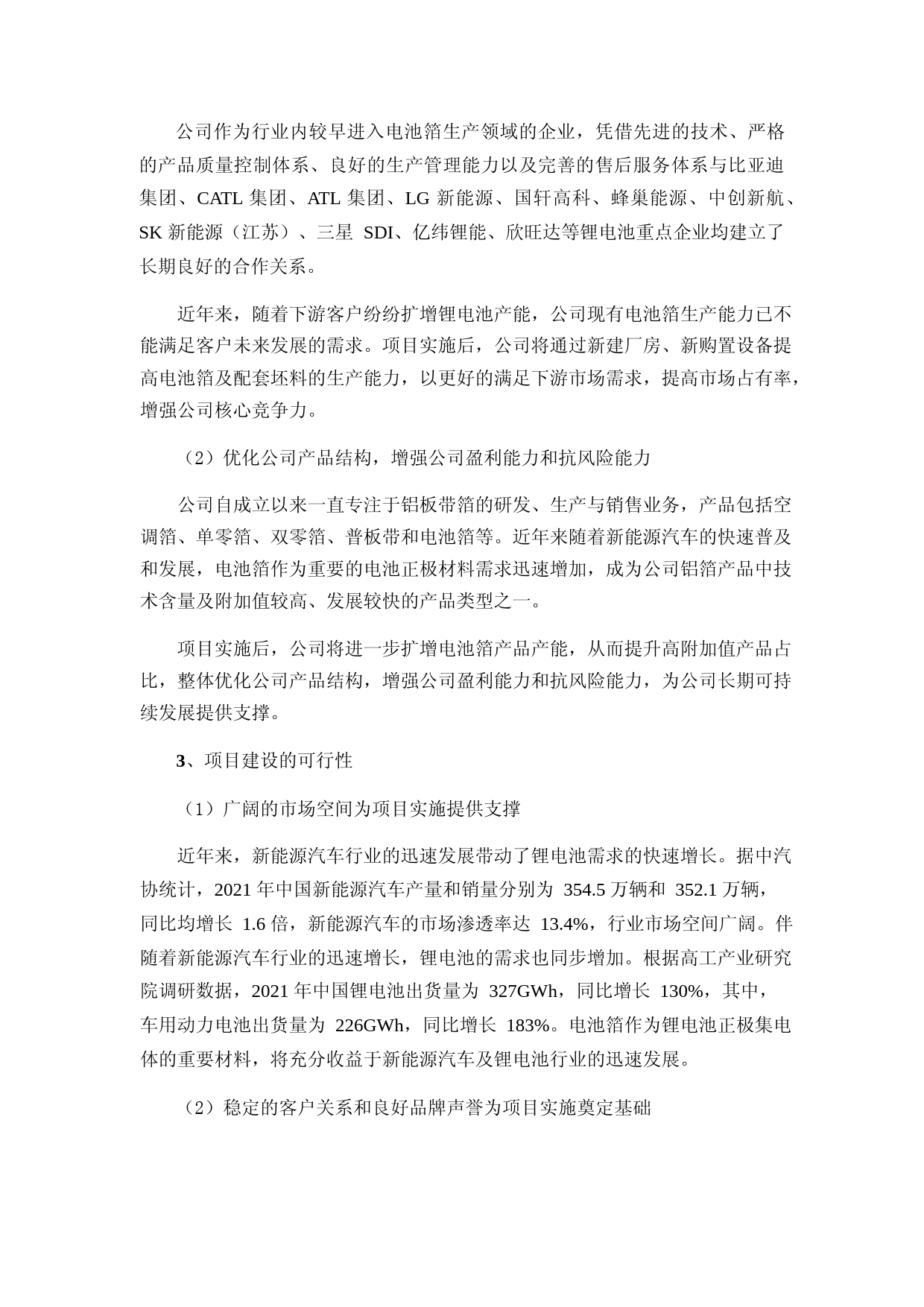 鼎胜新材：江苏鼎胜新能源材料股份有限公司关于非公开发行股票募集资金使用的可行性分析报告（2021-2022）_第2页