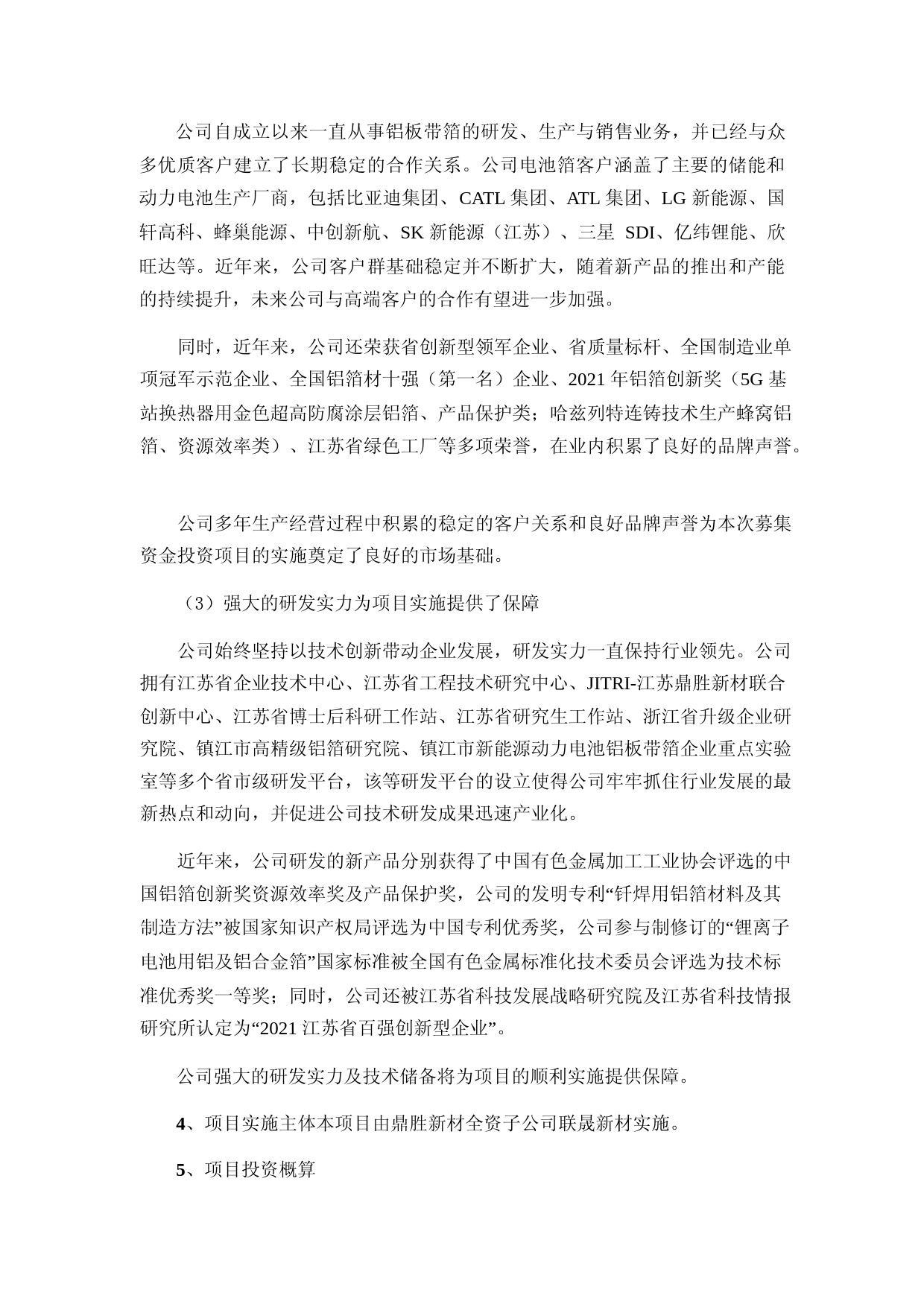 鼎胜新材：江苏鼎胜新能源材料股份有限公司关于非公开发行股票募集资金使用的可行性分析报告（2021-2022）_第3页