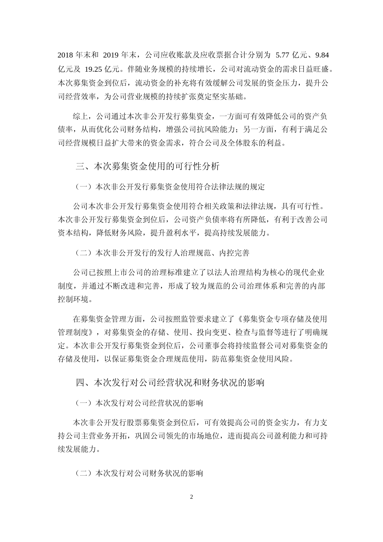 三棵树：2020年度非公开发行A股股票募集资金运用可行性分析报告_第2页