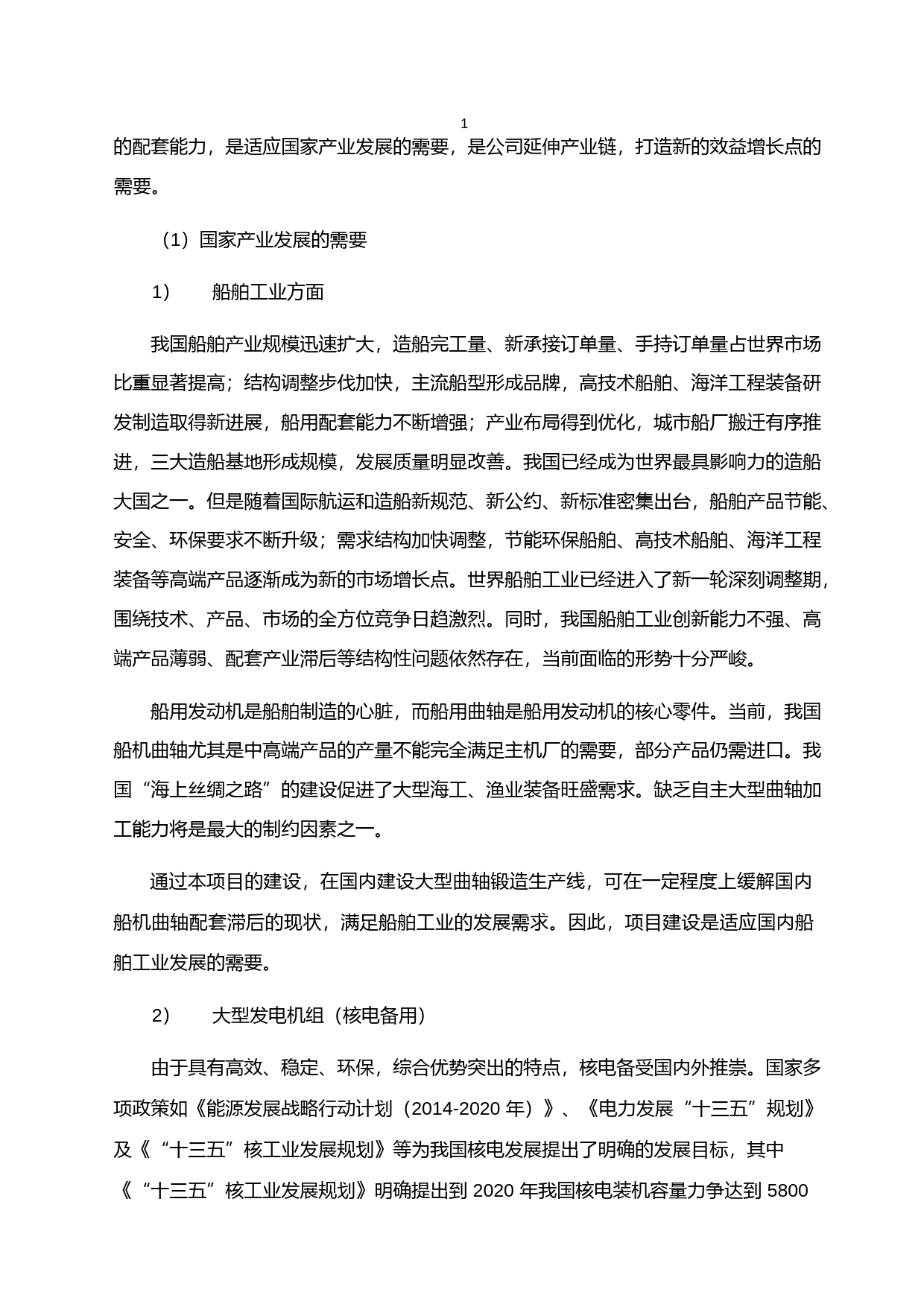 福达股份：2020年非公开发行股票募集资金运用的可行性分析报告_第2页