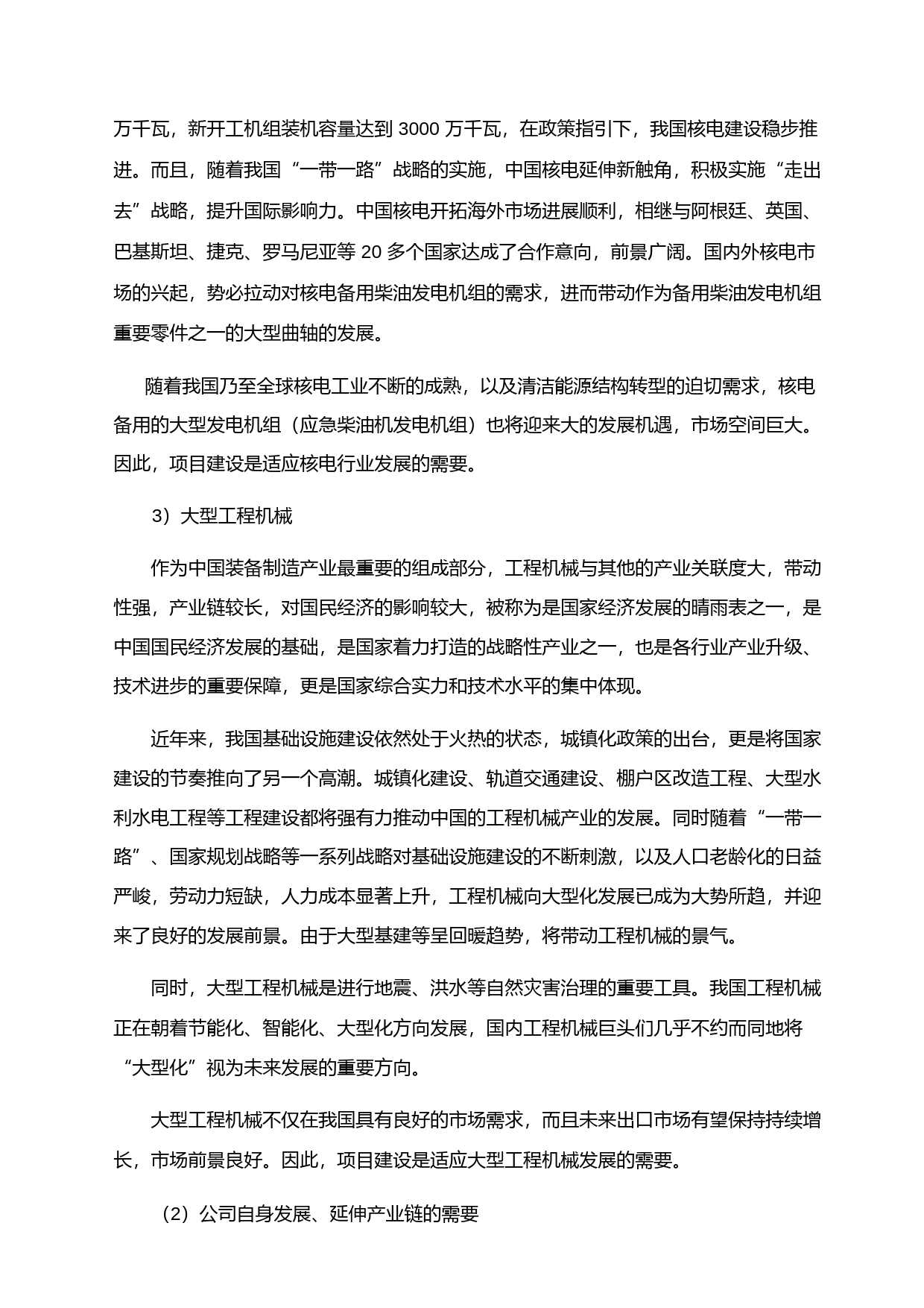 福达股份：2020年非公开发行股票募集资金运用的可行性分析报告_第3页