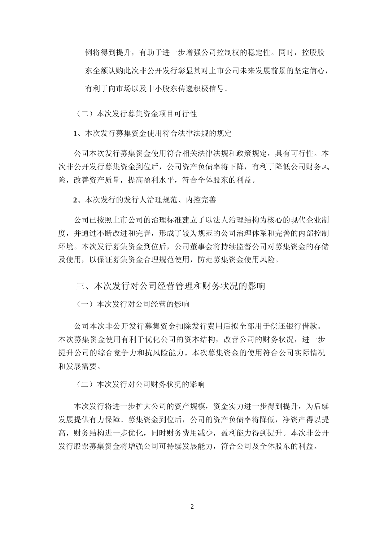 同德化工：山西同德化工股份有限公司非公开发行A股股票募集资金使用可行性分析报告（2021-2022）_第2页