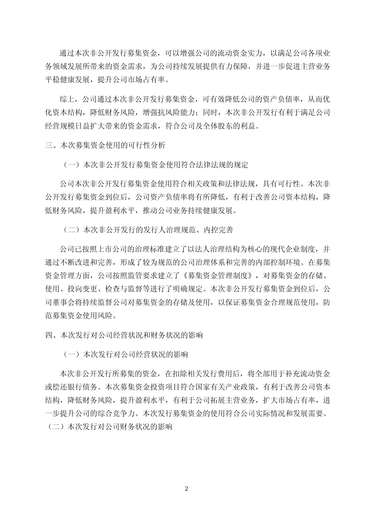 亚士创能：亚士创能2021年度非公开发行A股股票募集资金运用可行性分析报告_第2页