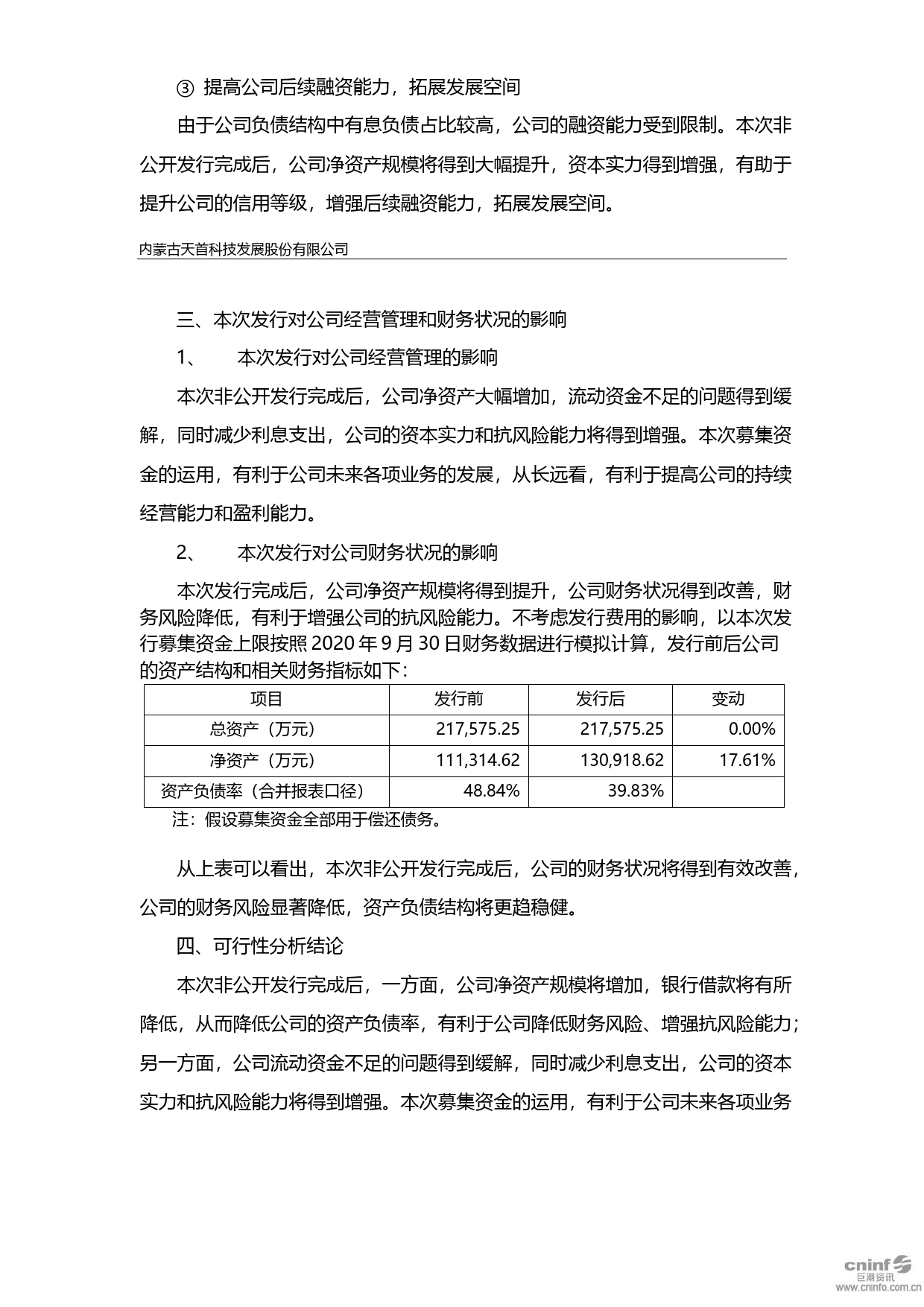 ST天首：本次非公开发行股票募集资金使用可行性分析报告（2020）_第2页