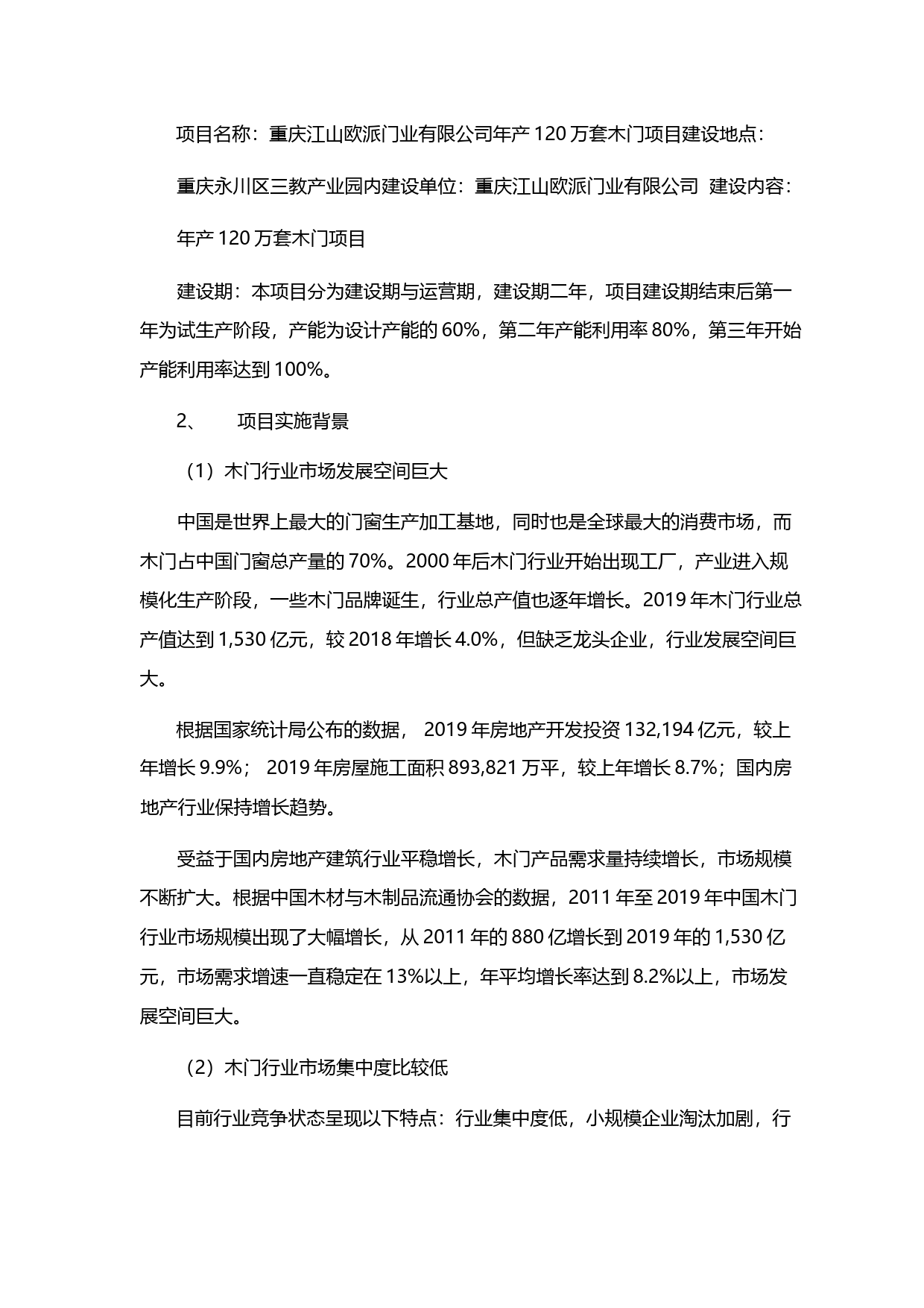 江山欧派：公开发行可转换公司债券募集资金运用的可行性分析报告（2020）_第2页