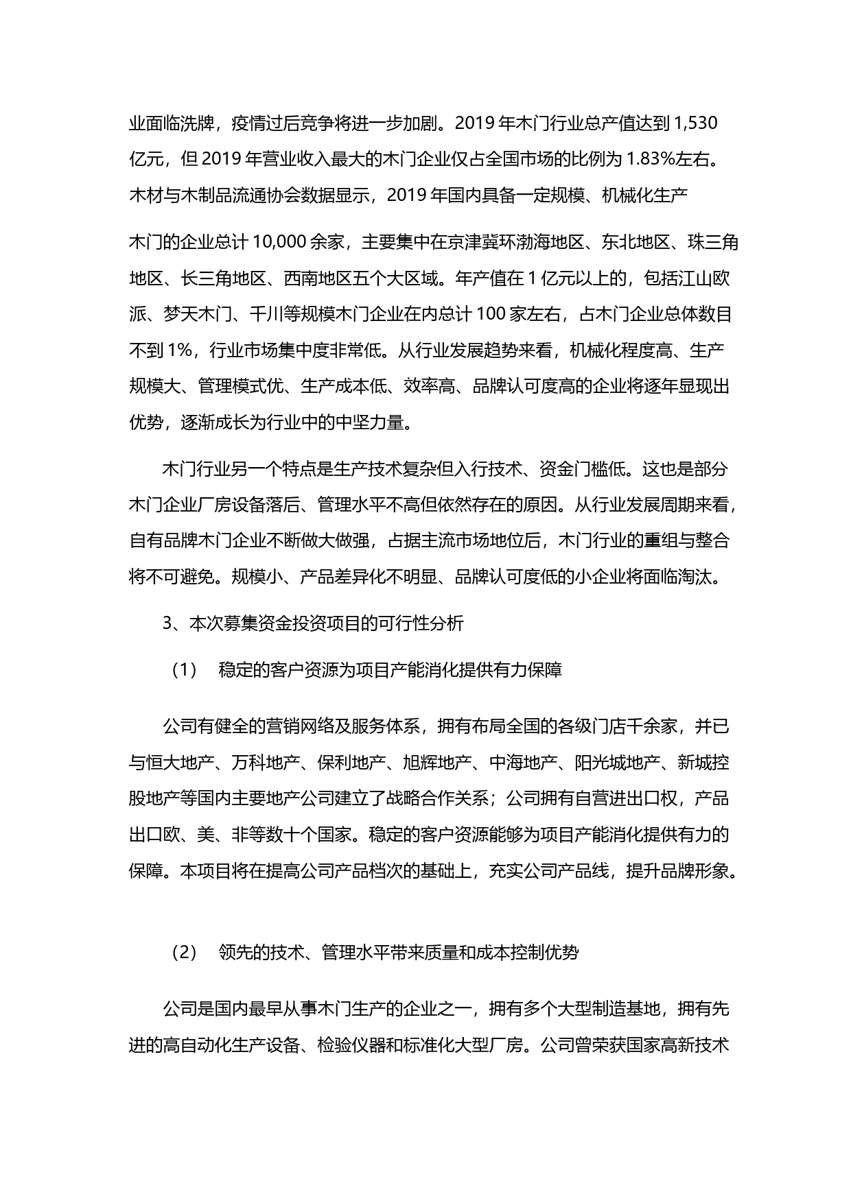 江山欧派：公开发行可转换公司债券募集资金运用的可行性分析报告（2020）_第3页