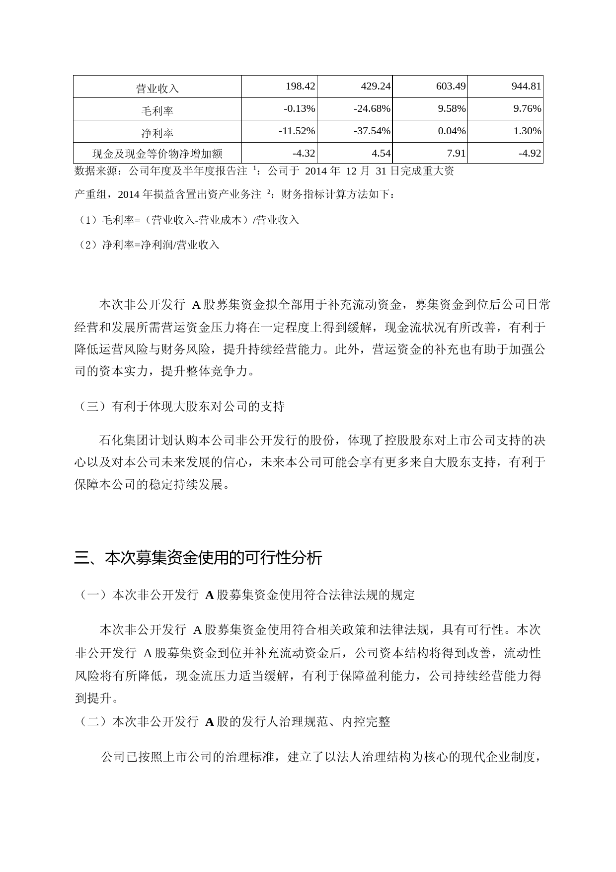 石化油服：非公开发行A股股票募集资金运用可行性分析报告（2017）_第3页