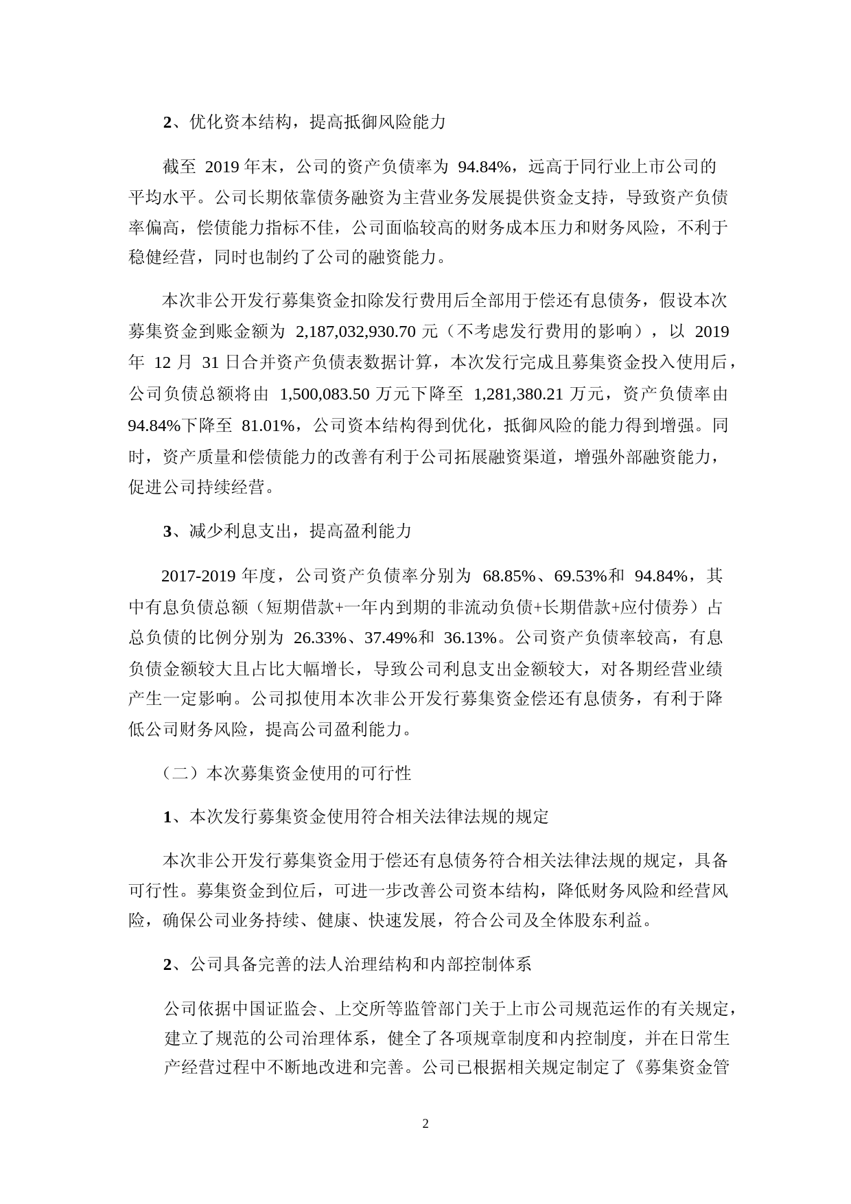 鹏博士：鹏博士非公开发行A股股票募集资金使用可行性分析报告（三次修订稿）（2021-2022）_第2页