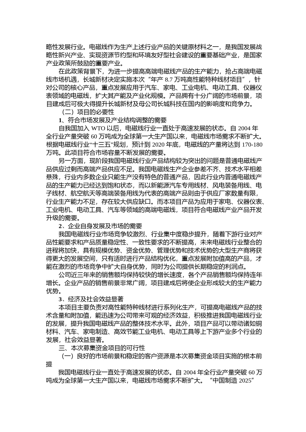 长城科技：公开发行可转换公司债券募集资金投资项目可行性分析报告（2018）_第2页