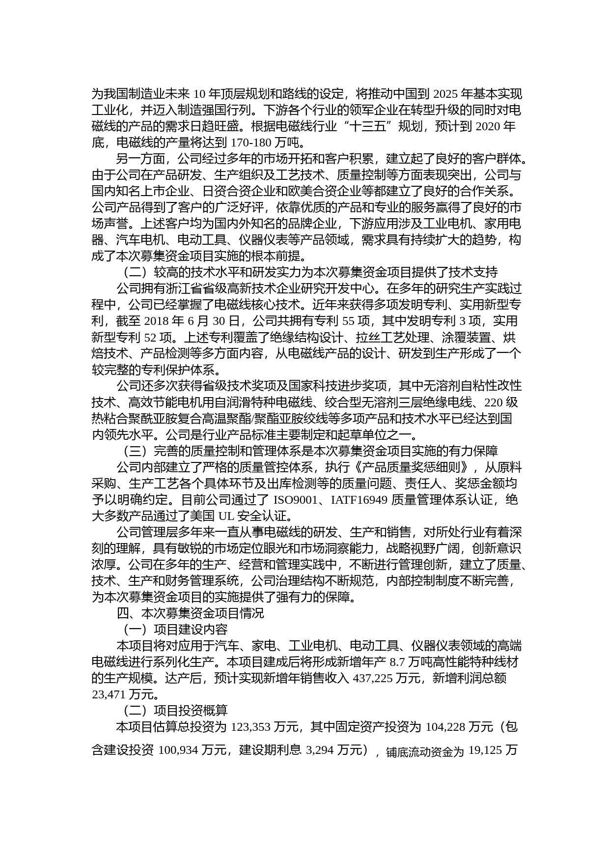 长城科技：公开发行可转换公司债券募集资金投资项目可行性分析报告（2018）_第3页