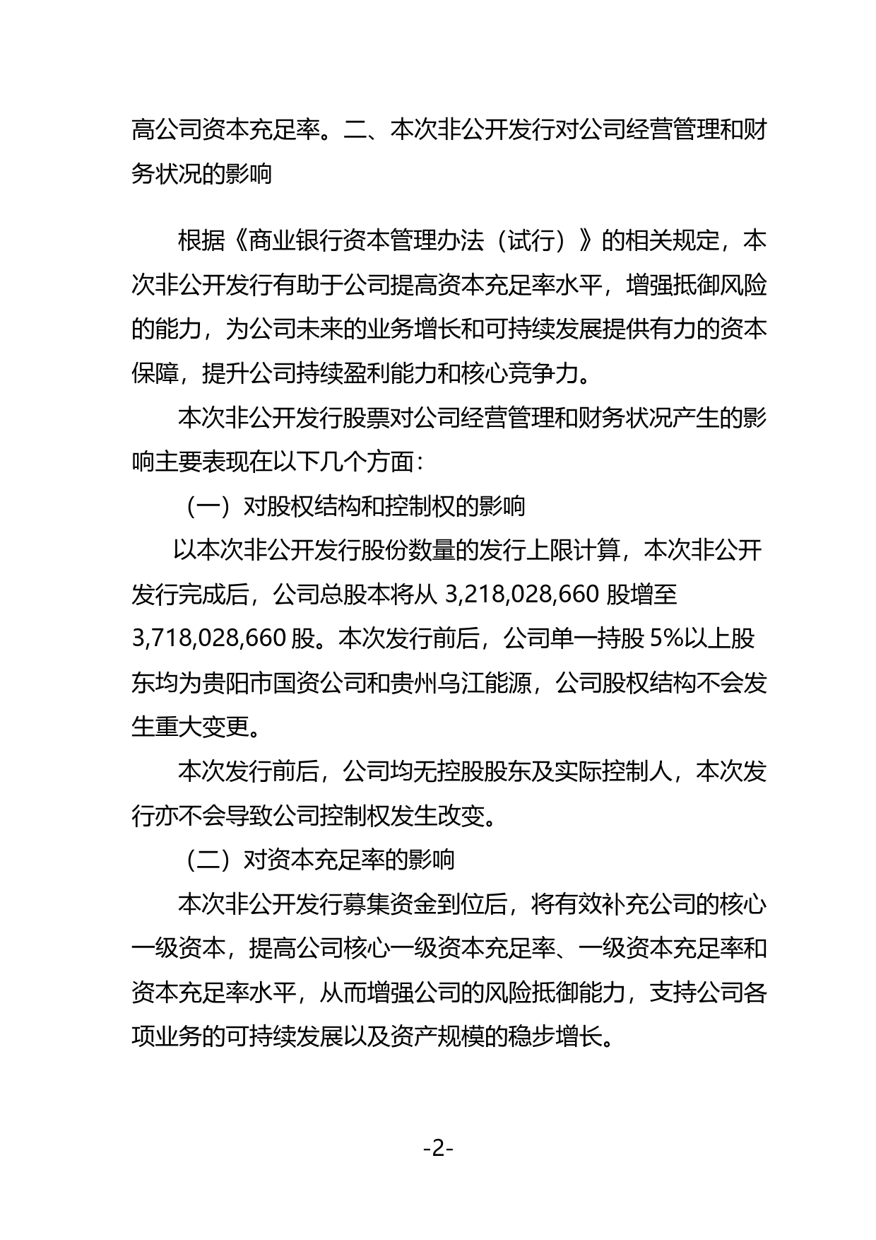 贵阳银行：非公开发行A股股票募集资金使用可行性报告（2020）_第2页