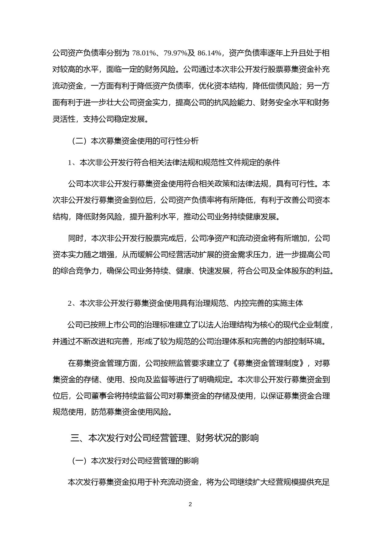 博天环境：非公开发行A股股票募集资金使用可行性分析报告（2020）_第2页