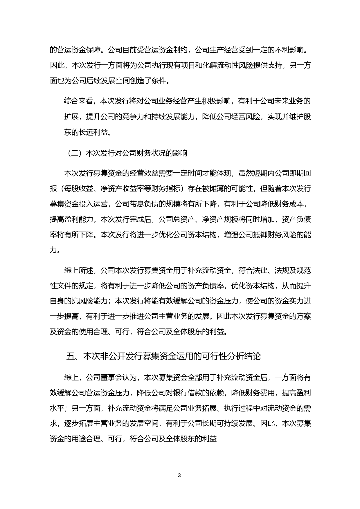 博天环境：非公开发行A股股票募集资金使用可行性分析报告（2020）_第3页