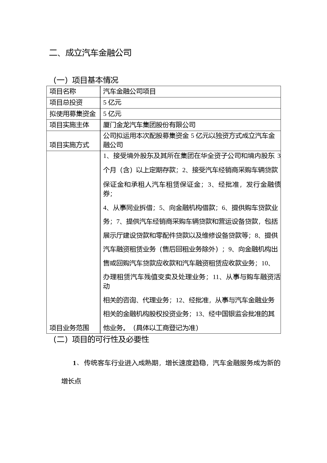 金龙汽车：2015年度配股募集资金运用可行性分析报告_第2页