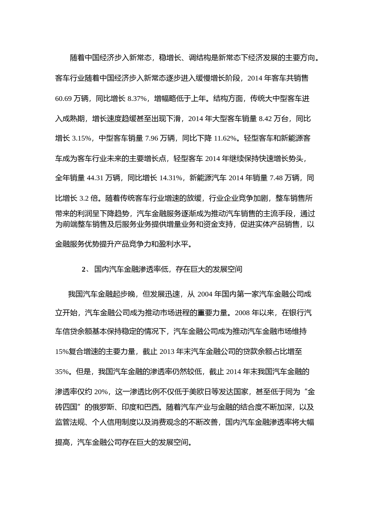 金龙汽车：2015年度配股募集资金运用可行性分析报告_第3页