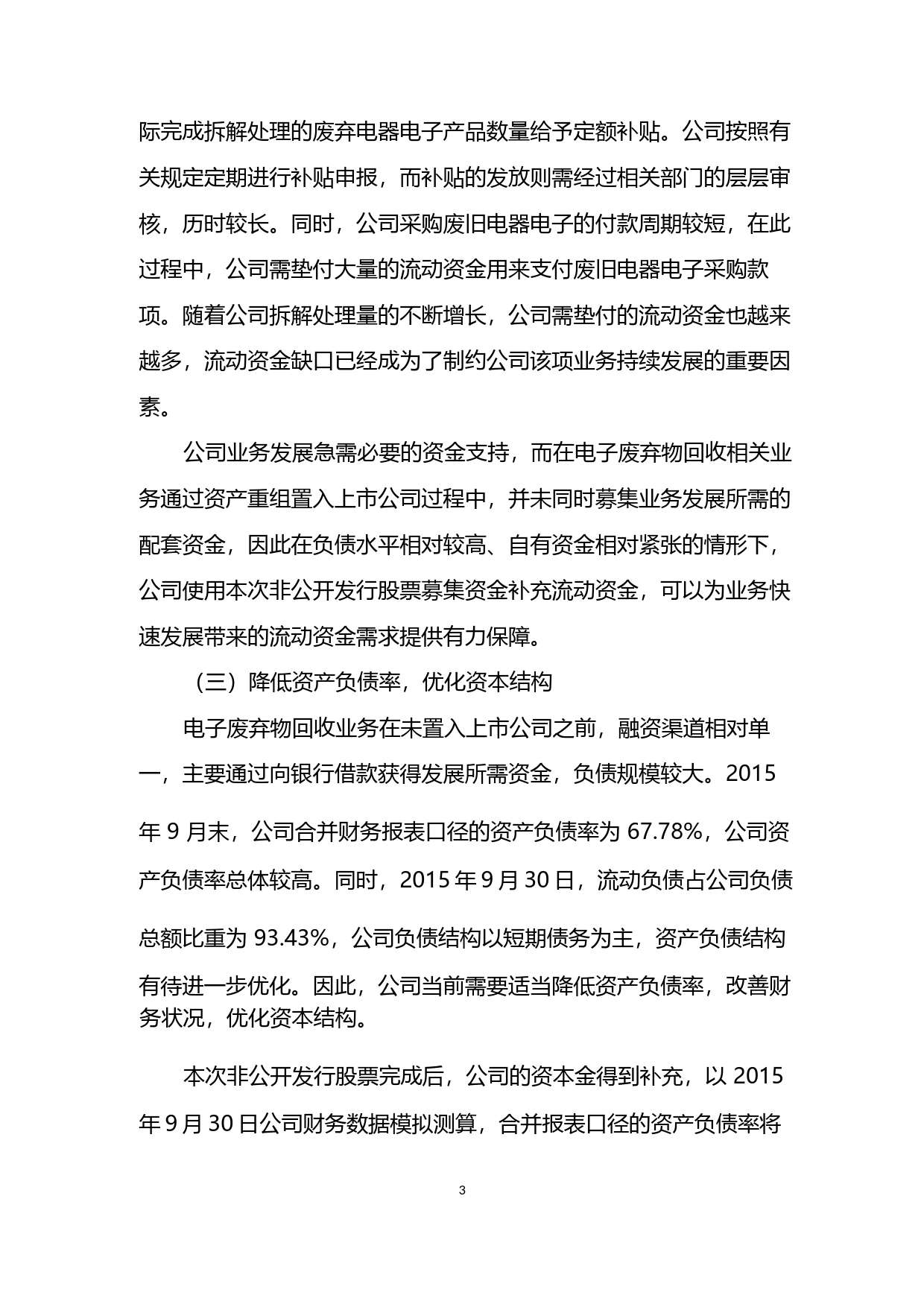 ST秦岭：非公开发行股票募集资金使用可行性分析报告（2015）_第3页