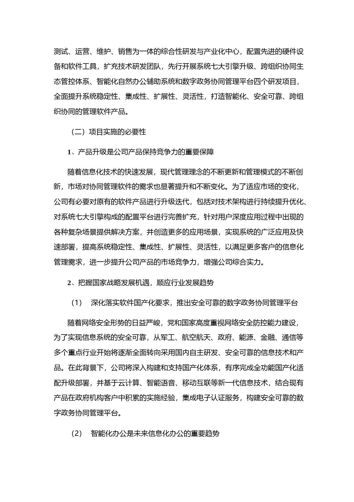 泛微网络：关于公开发行可转换公司债券募集资金运用的可行性分析报告（2019）_第2页
