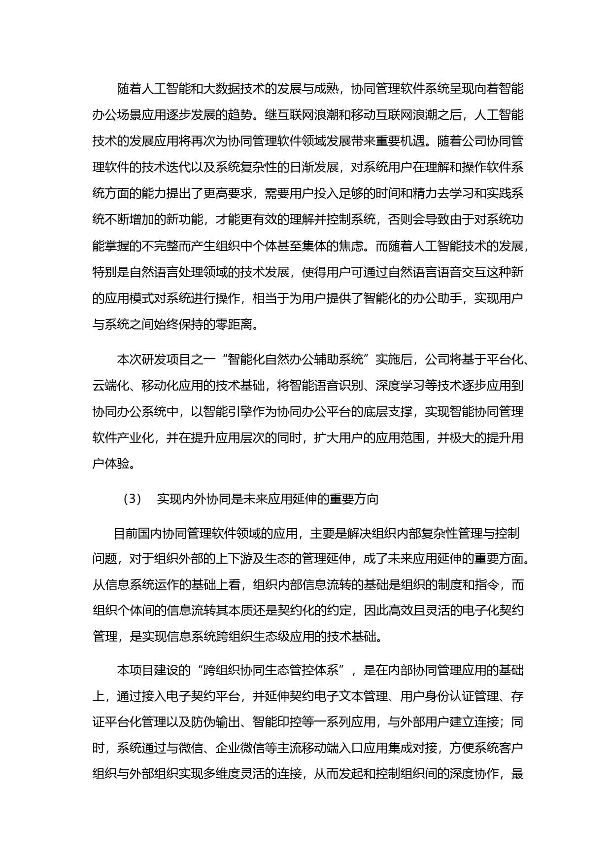 泛微网络：关于公开发行可转换公司债券募集资金运用的可行性分析报告（2019）_第3页