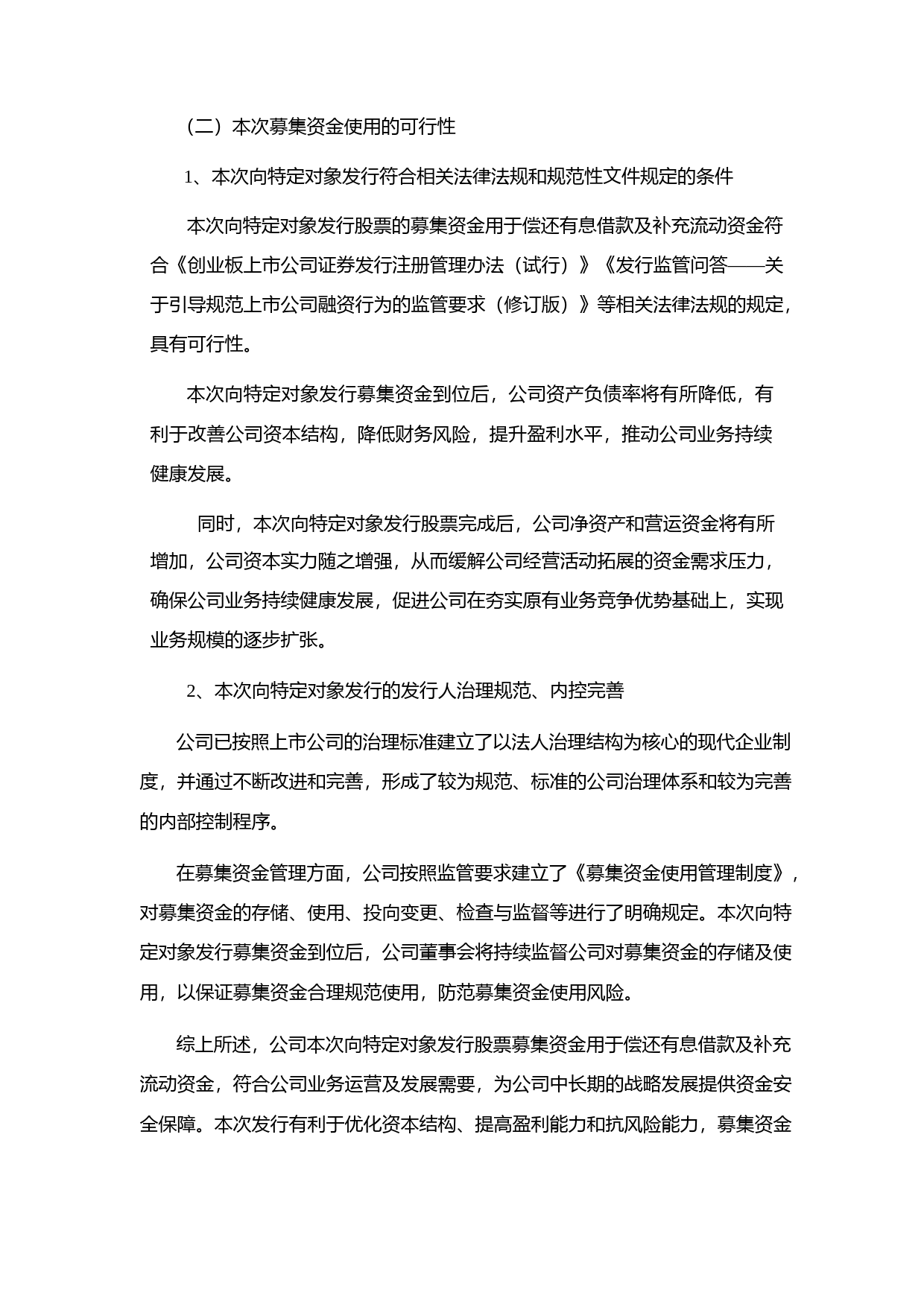 ST三五：厦门三五互联科技股份有限公司2021年度向特定对象发行股票募集资金使用可行性分析报告_第3页