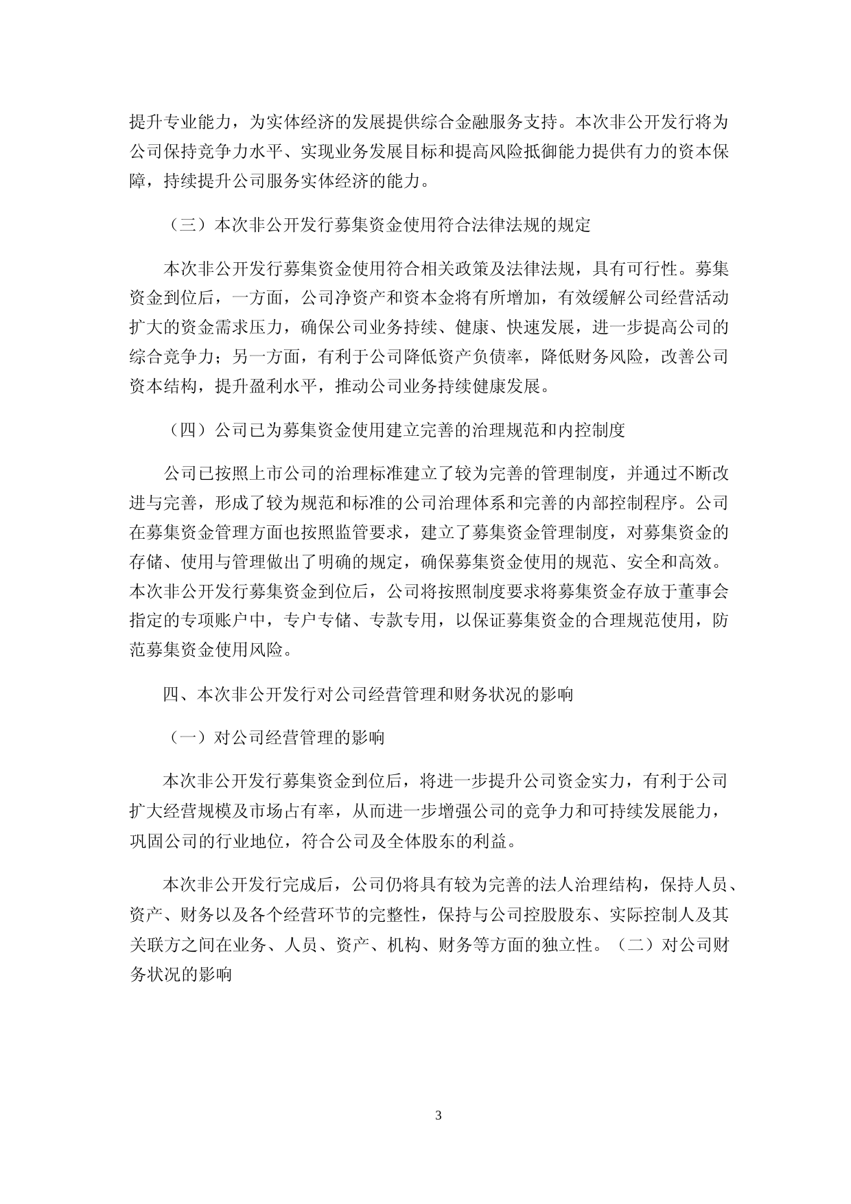 中航产融：中航产融非公开发行A股股票募集资金使用可行性分析报告（修订稿）（2021-2022）_第3页