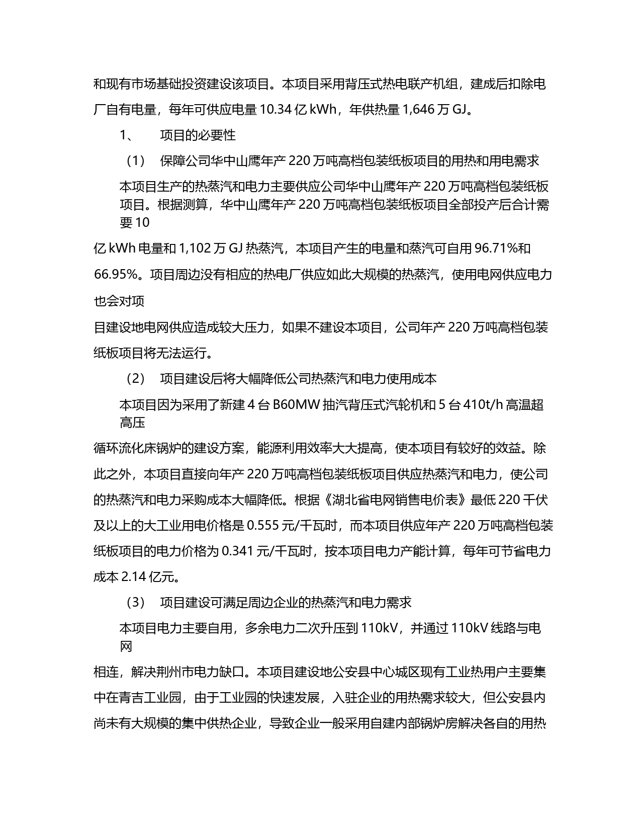 山鹰纸业：公开发行可转换公司债券募集资金使用可行性分析报告（2018）_第2页