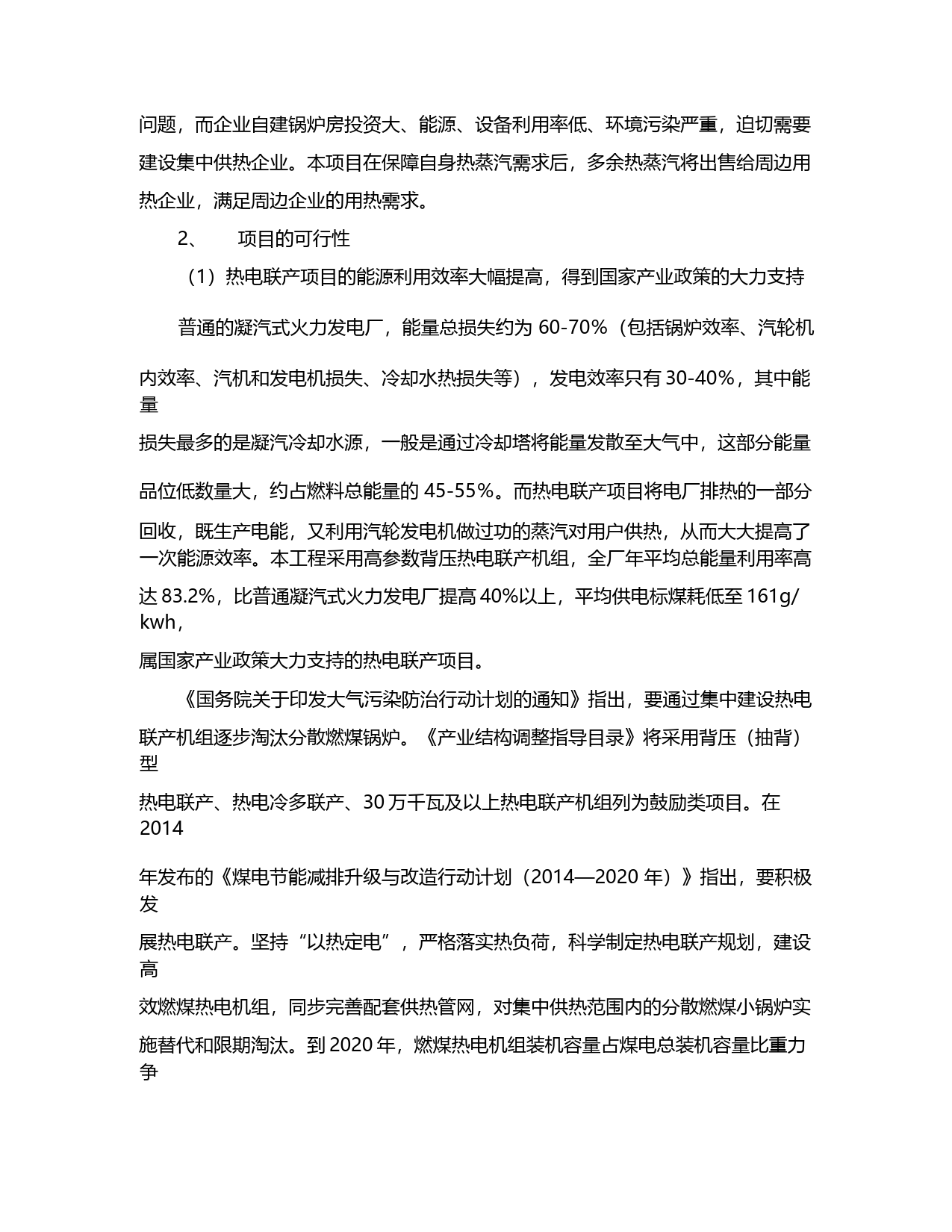 山鹰纸业：公开发行可转换公司债券募集资金使用可行性分析报告（2018）_第3页