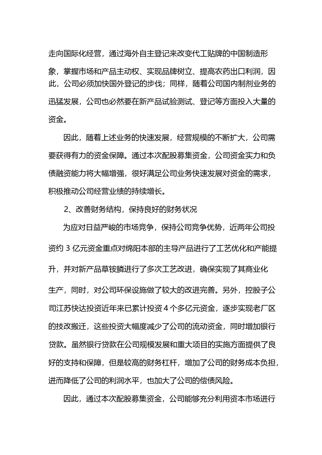 利尔化学：关于配股募集资金运用可行性分析报告（2014）_第2页