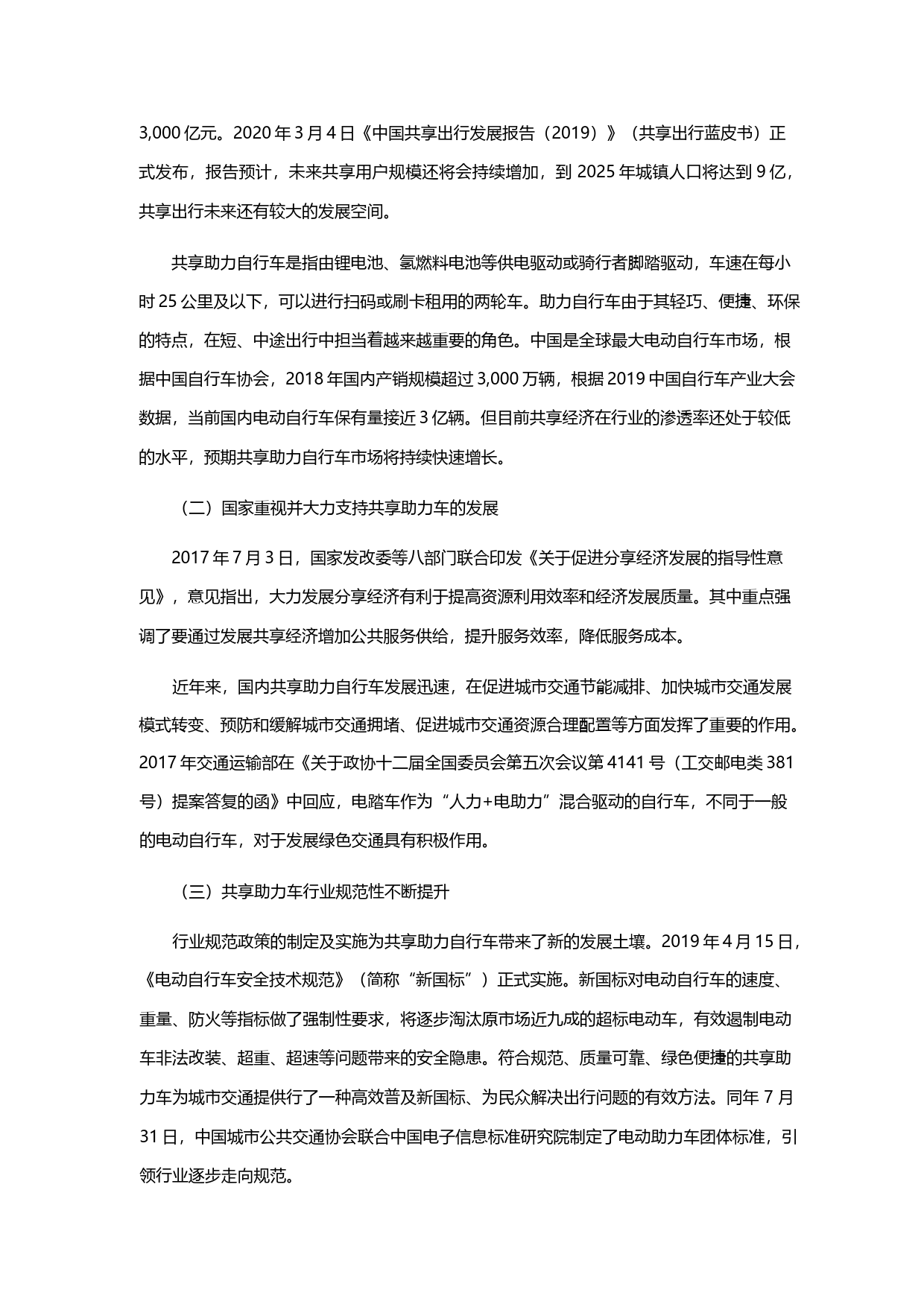 永安行：公开发行可转换公司债券募集资金运用可行性分析报告（2020）_第2页