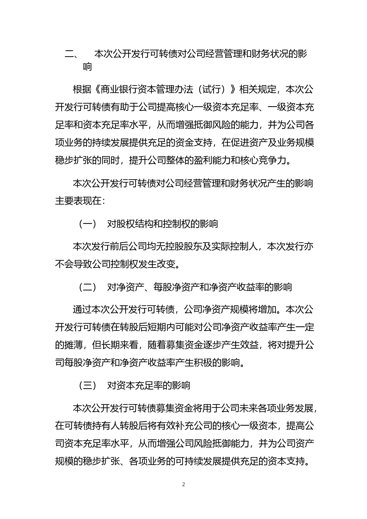 南京银行：公开发行A股可转换公司债券募集资金使用的可行性报告（2020）_第2页