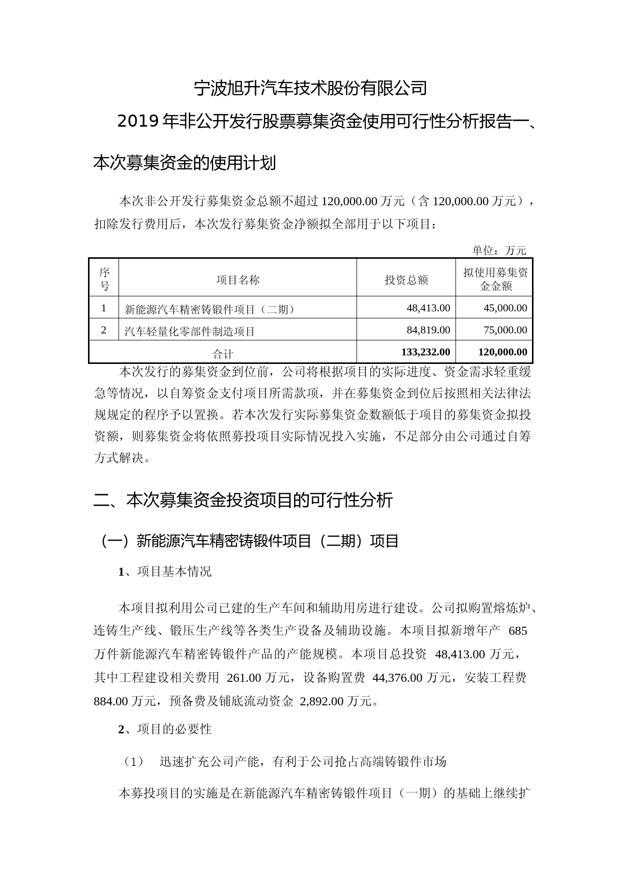旭升股份：2019年非公开发行股票募集资金使用可行性分析报告