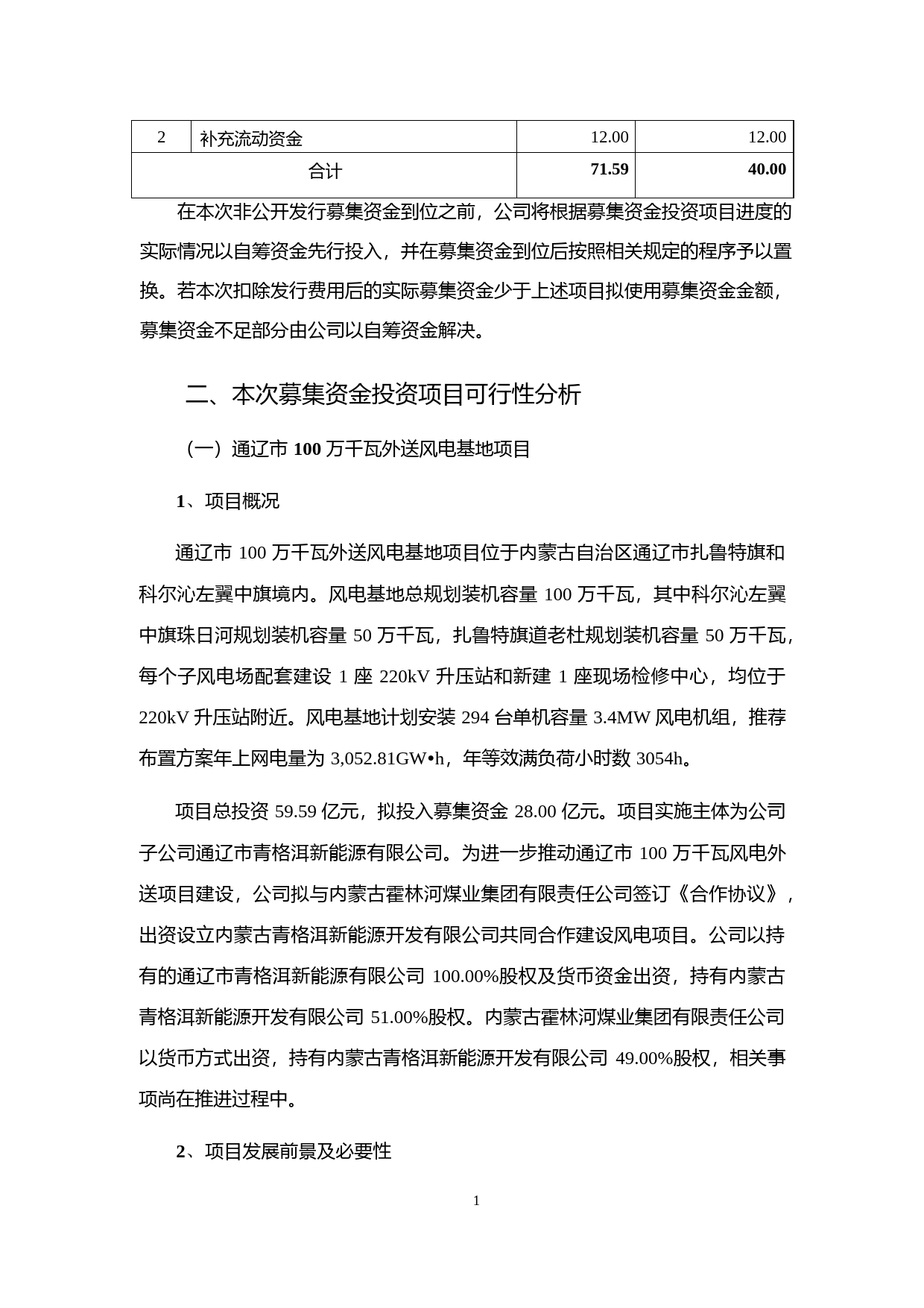 电投能源：非公开发行股票募集资金运用可行性分析报告（2021-2022）_第2页