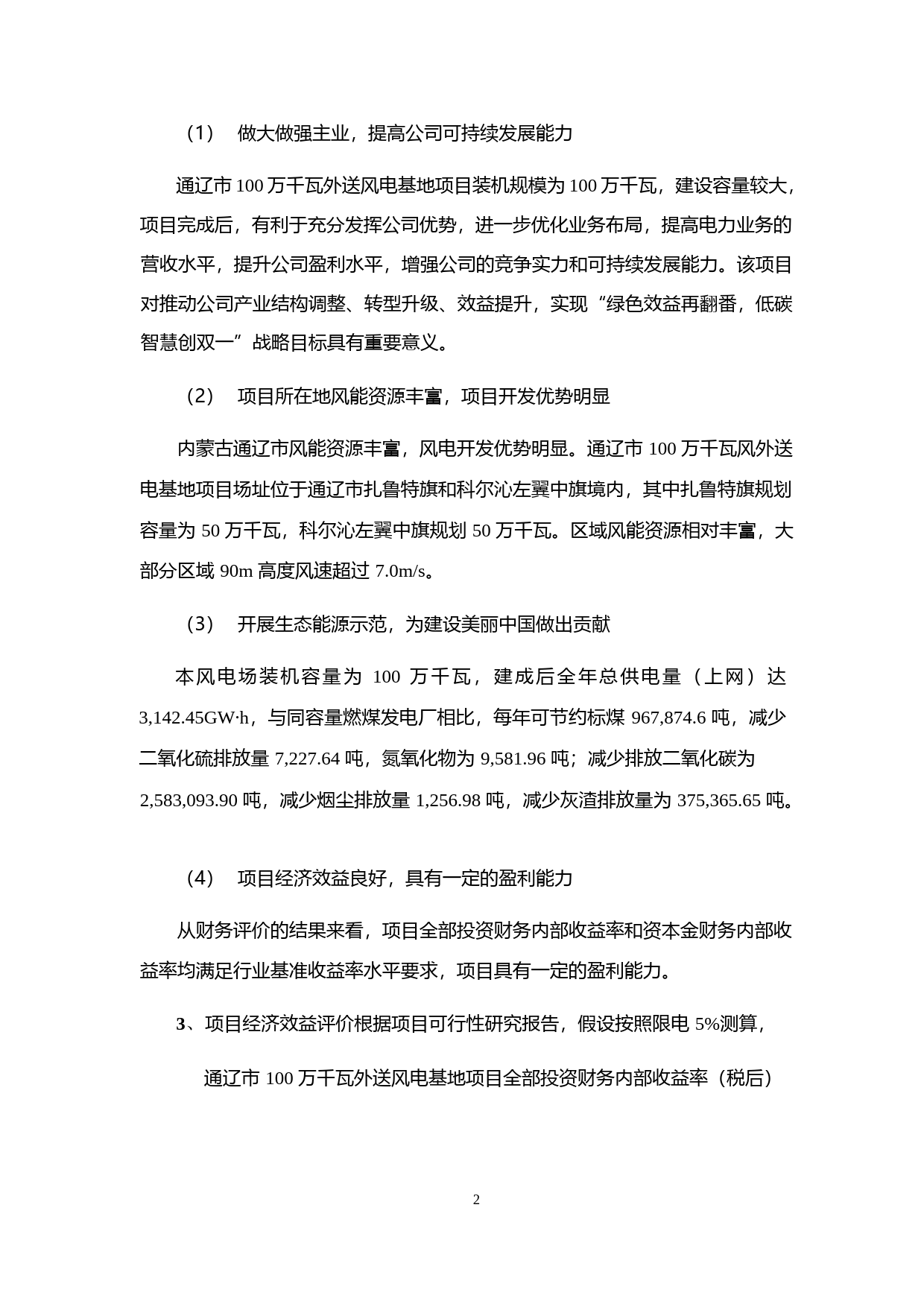 电投能源：非公开发行股票募集资金运用可行性分析报告（2021-2022）_第3页