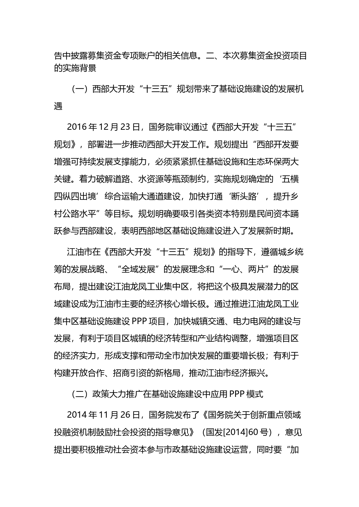 宁波建工：公开发行可转换公司债券募集资金使用的可行性分析报告（2018）_第2页