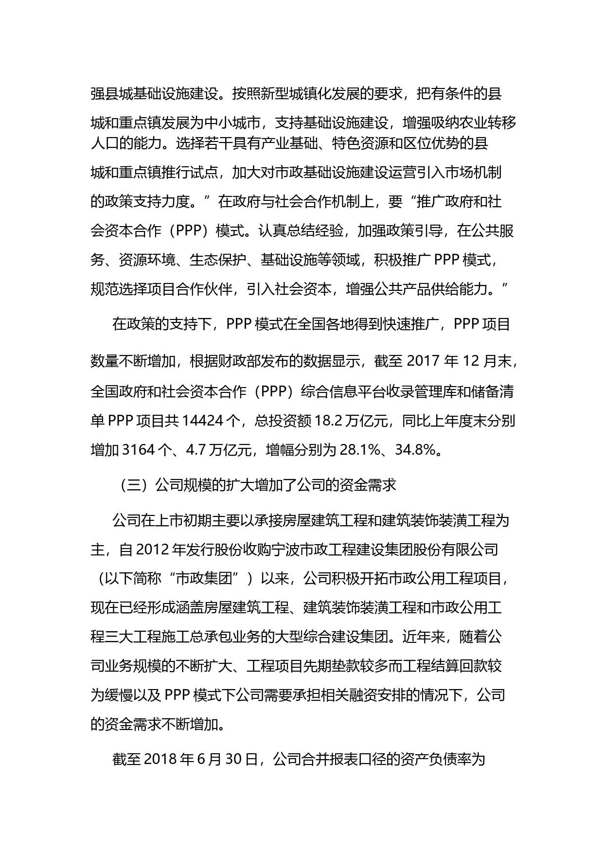 宁波建工：公开发行可转换公司债券募集资金使用的可行性分析报告（2018）_第3页
