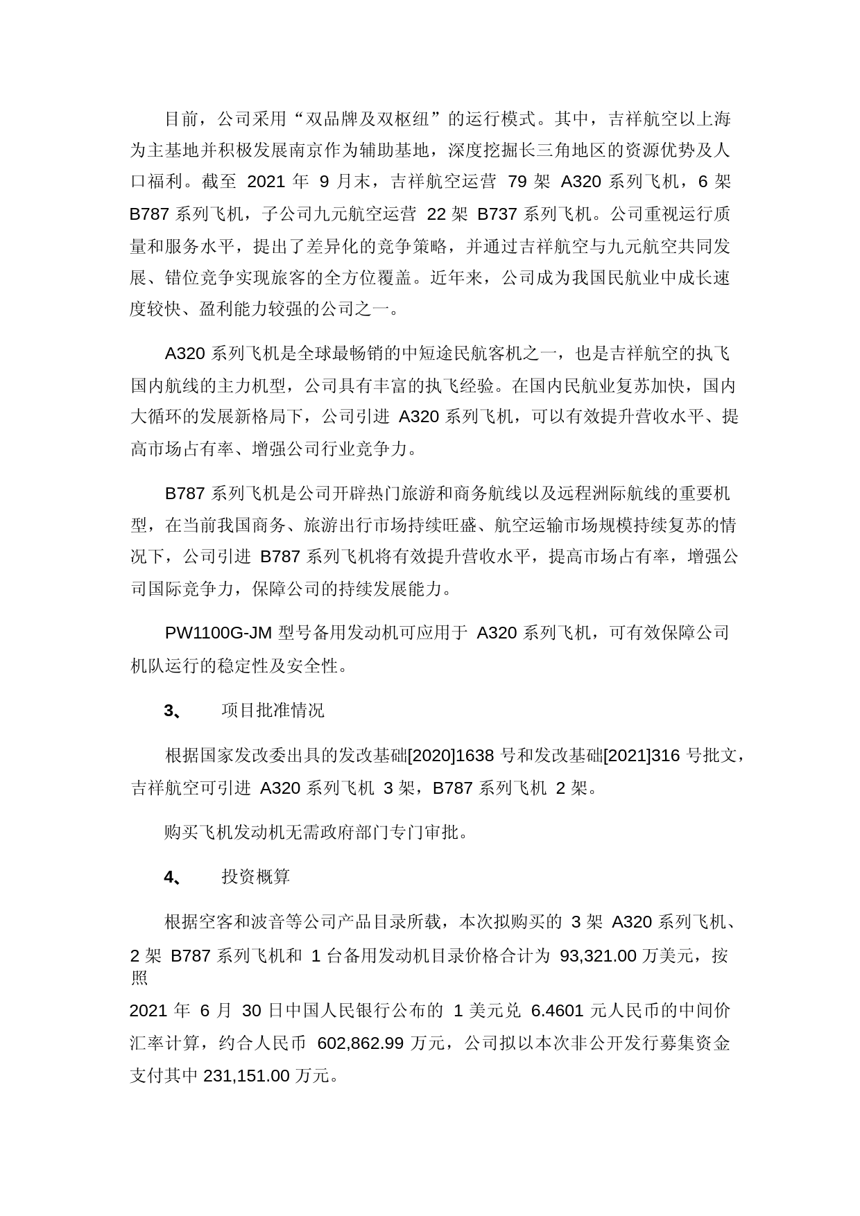 吉祥航空：上海吉祥航空股份有限公司非公开发行A股股票募集资金使用可行性的分析报告（修订稿）（2021-2022）_第3页